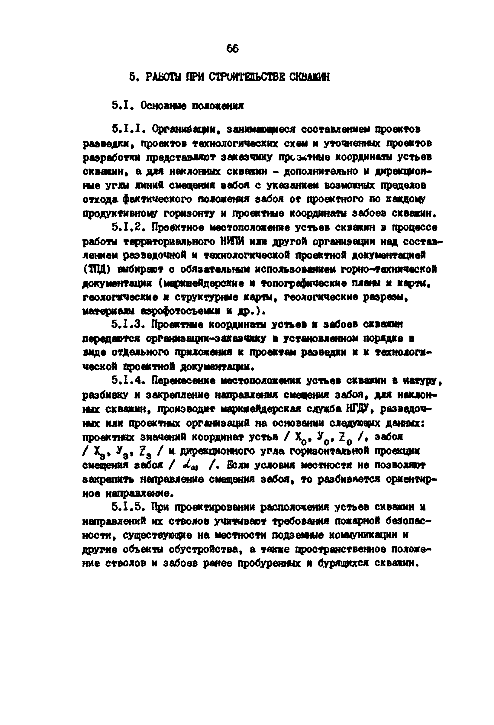 РД 39-0147139-101-87