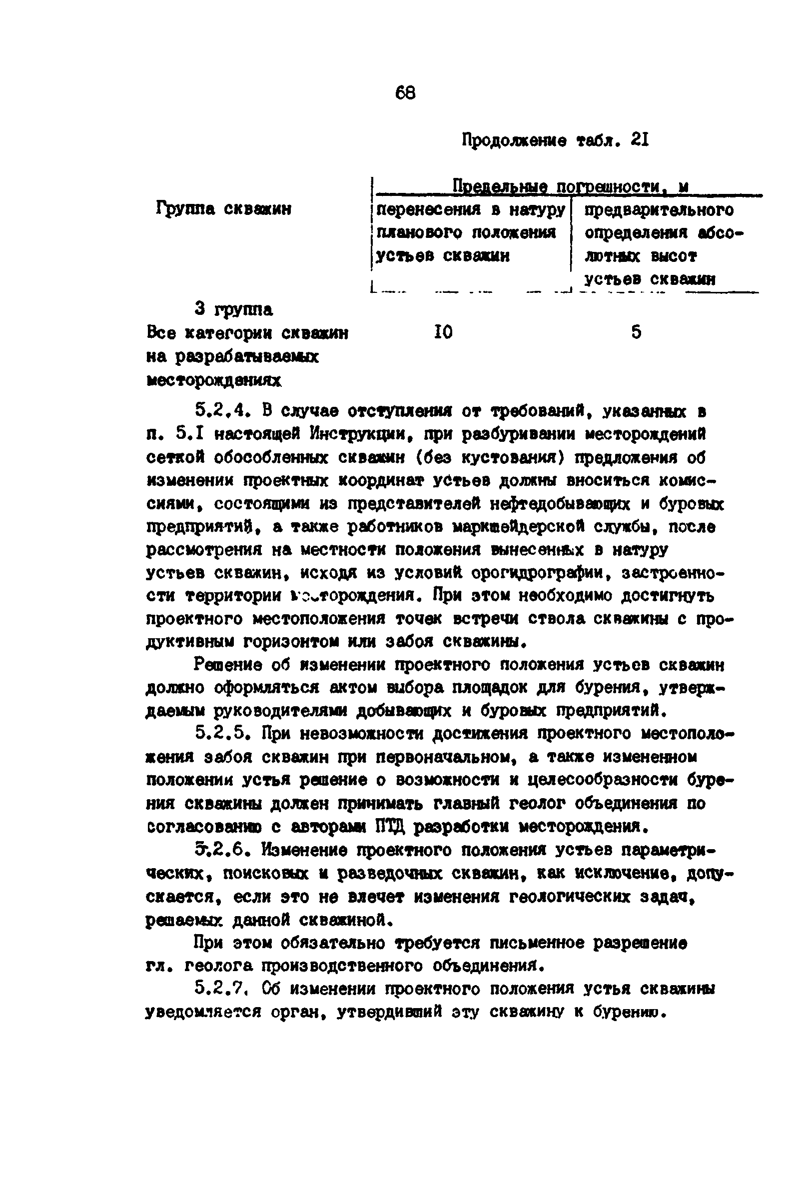 РД 39-0147139-101-87