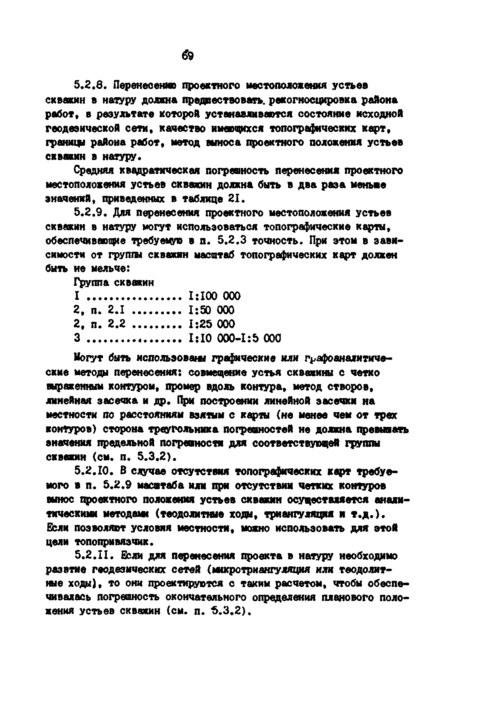 РД 39-0147139-101-87