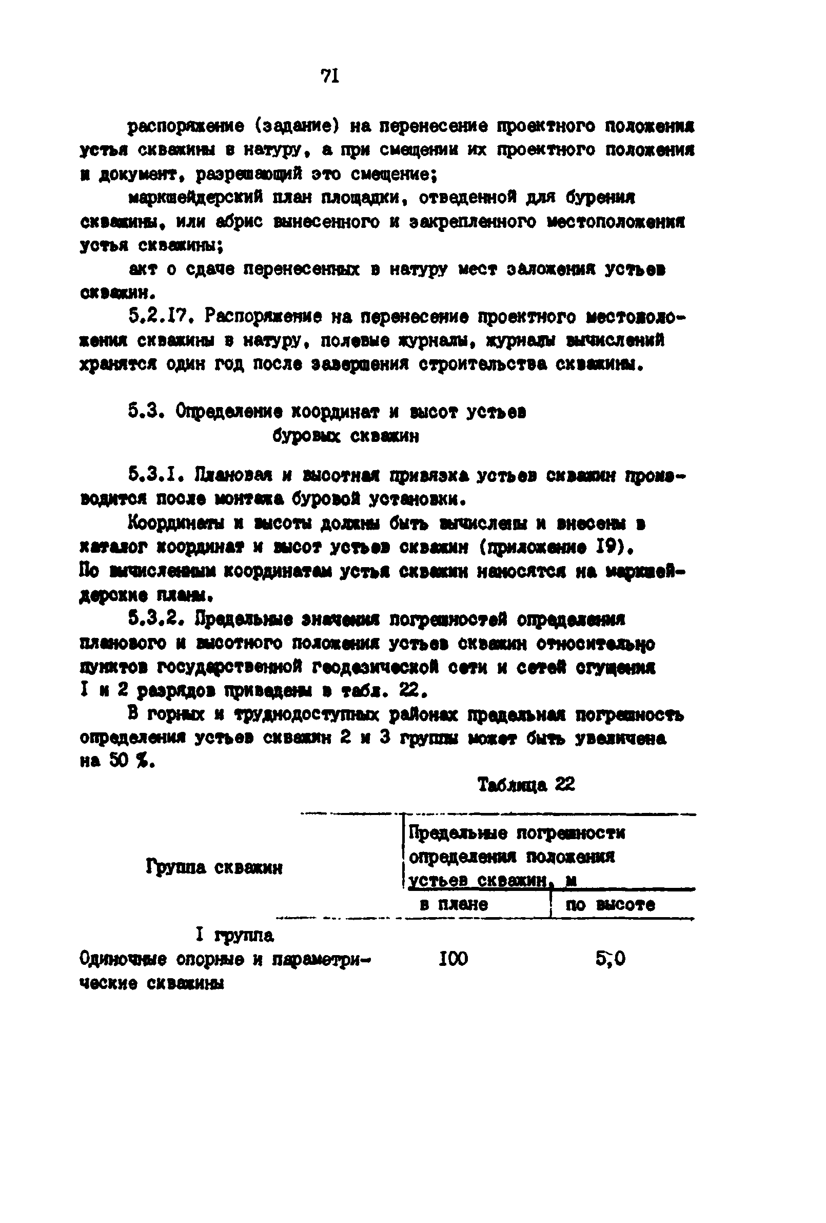 РД 39-0147139-101-87