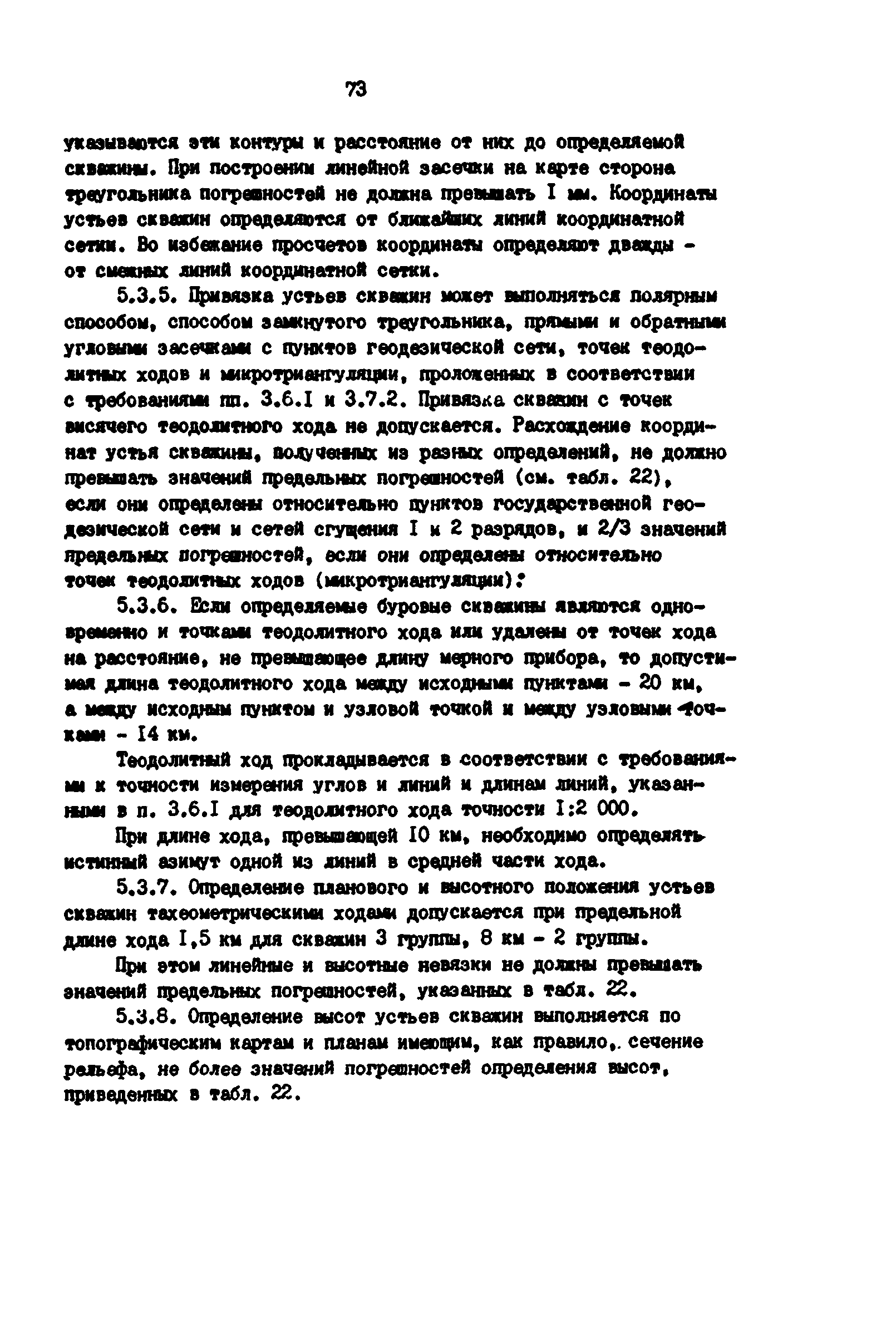 РД 39-0147139-101-87