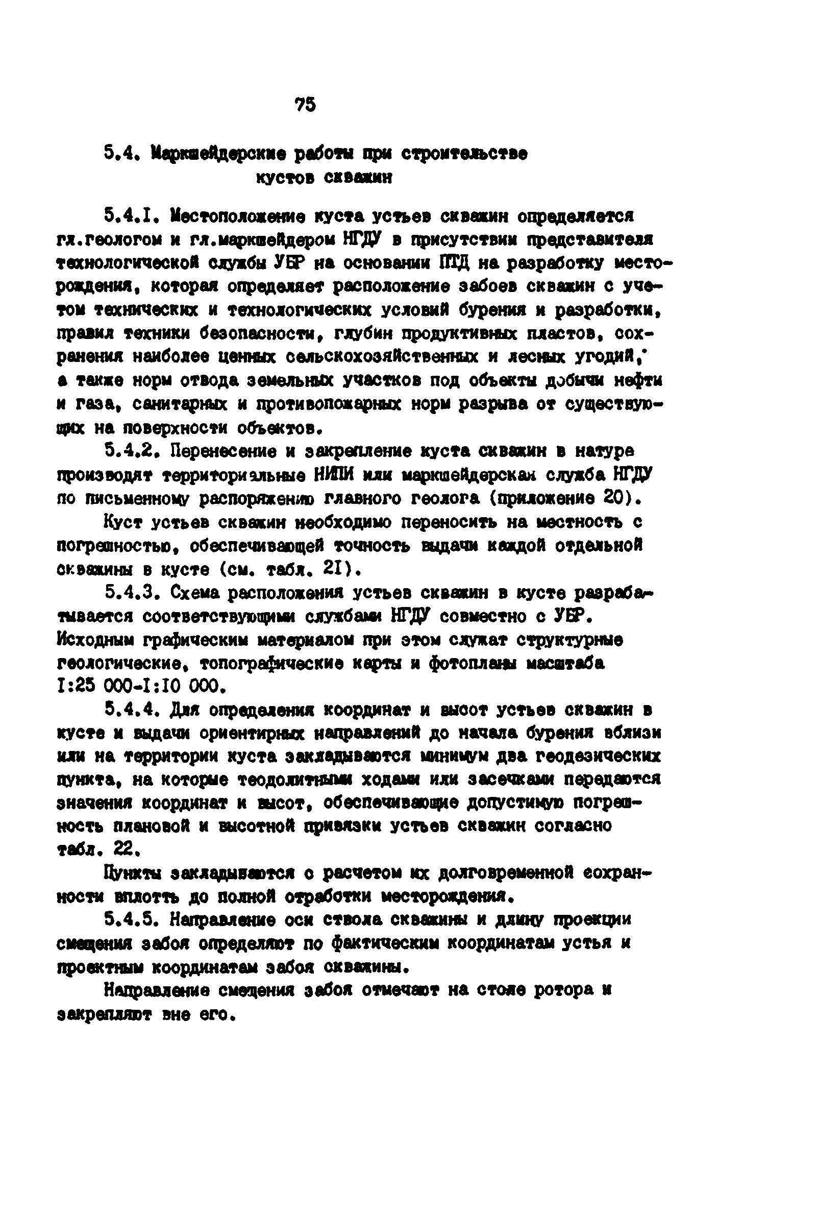 РД 39-0147139-101-87