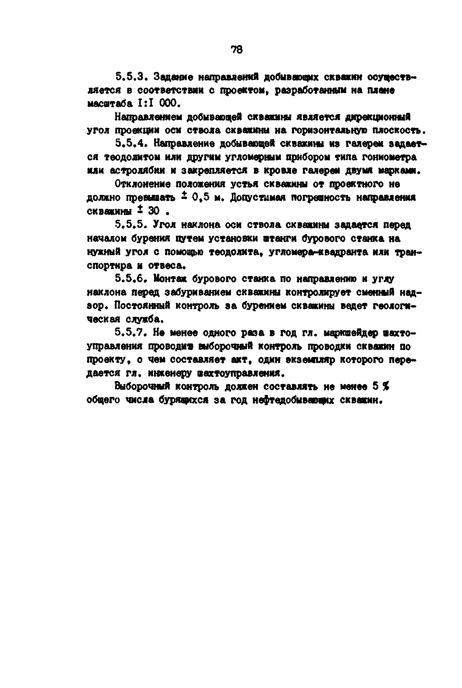 РД 39-0147139-101-87