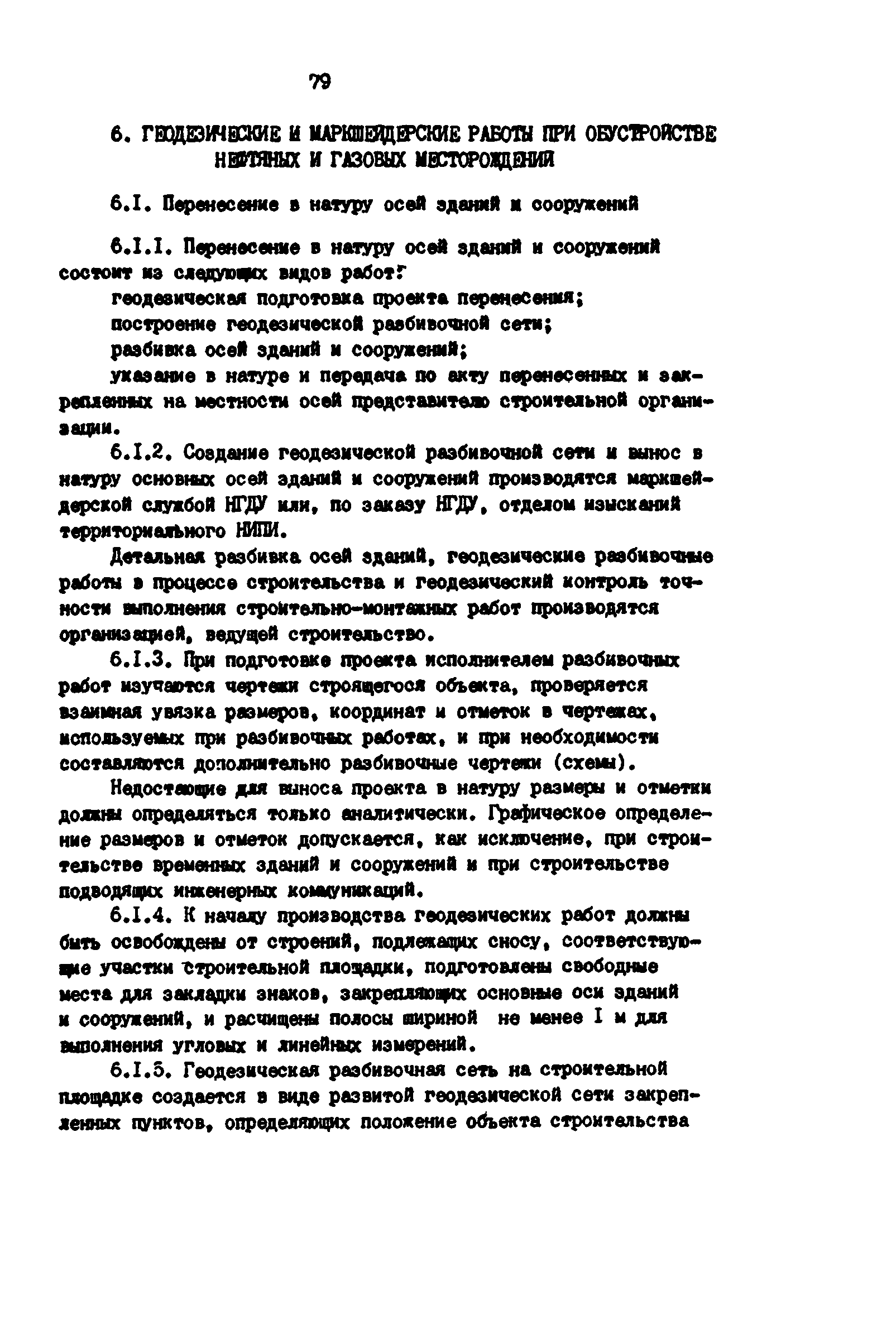 РД 39-0147139-101-87