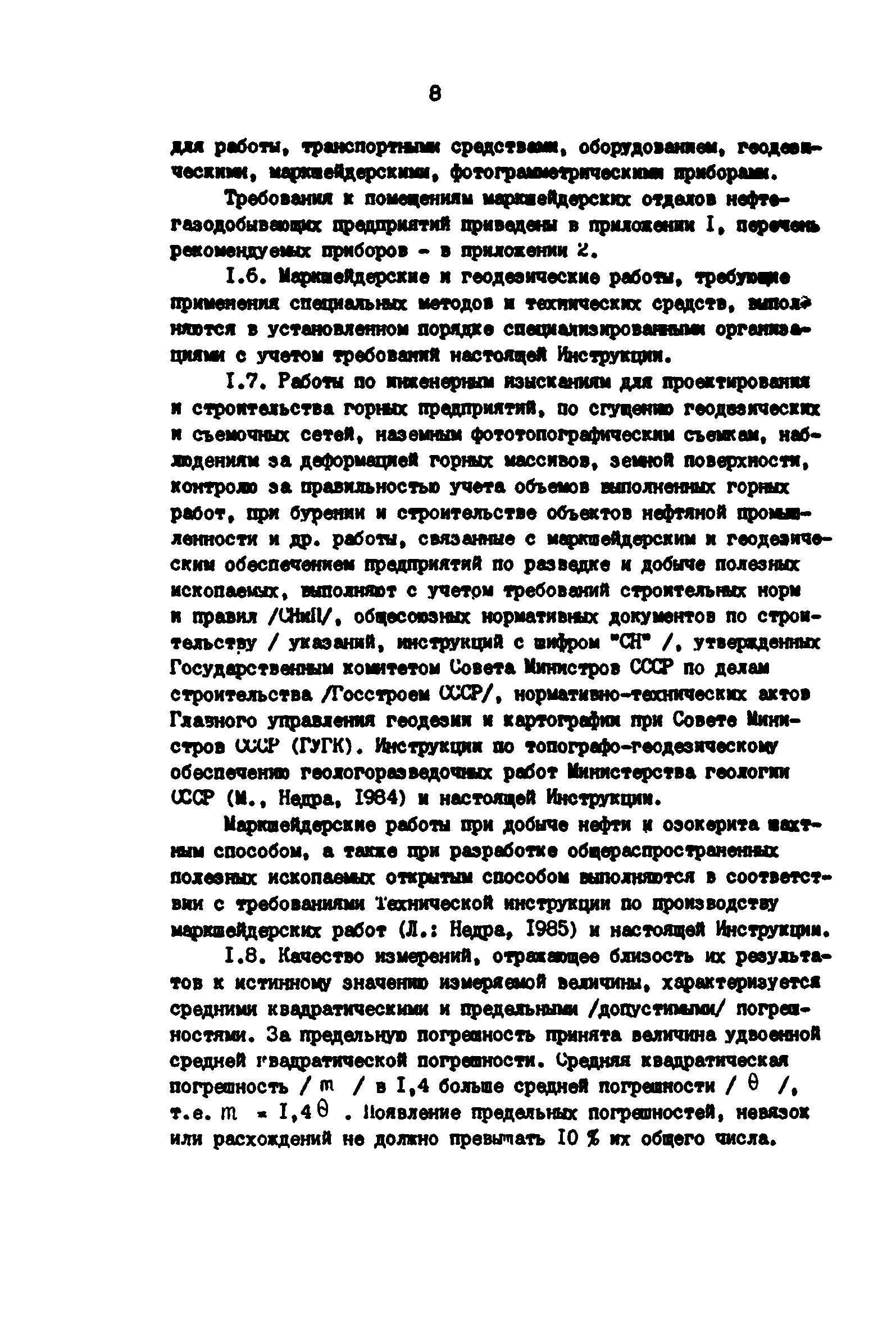 РД 39-0147139-101-87