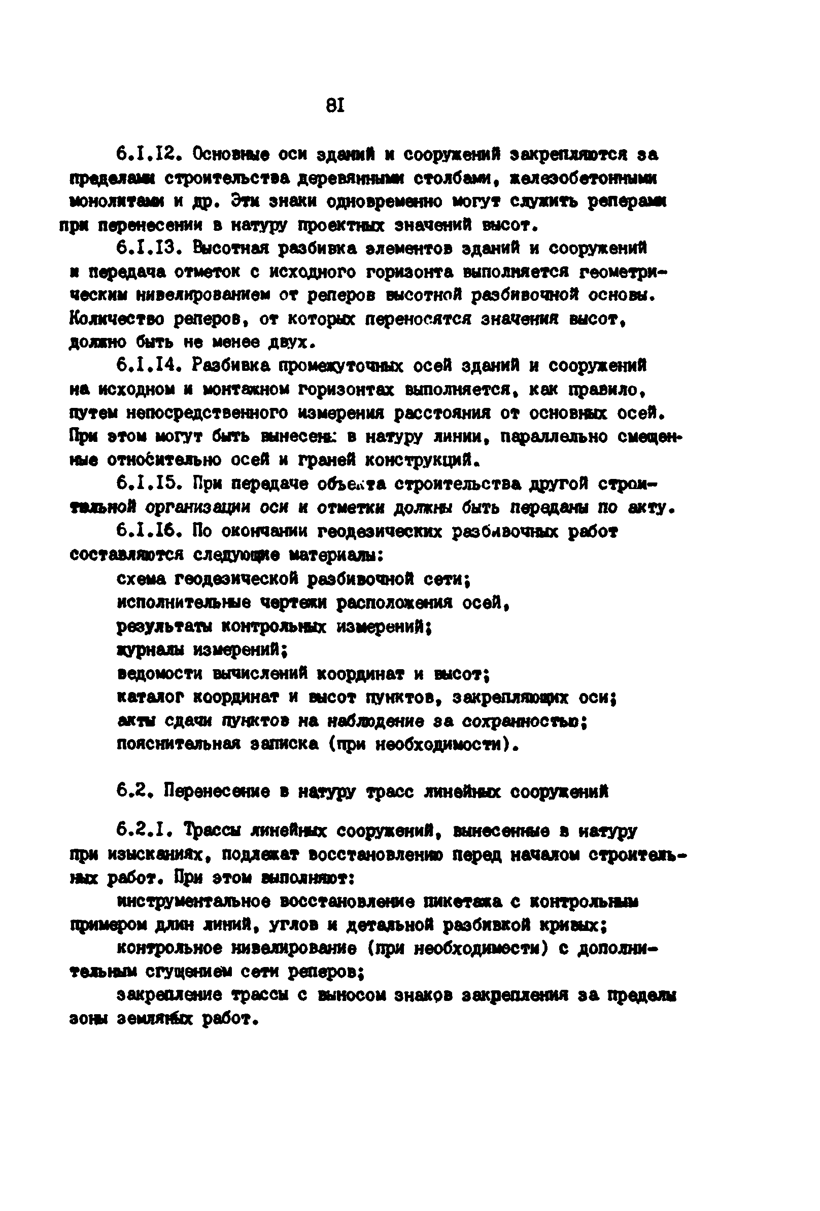 РД 39-0147139-101-87