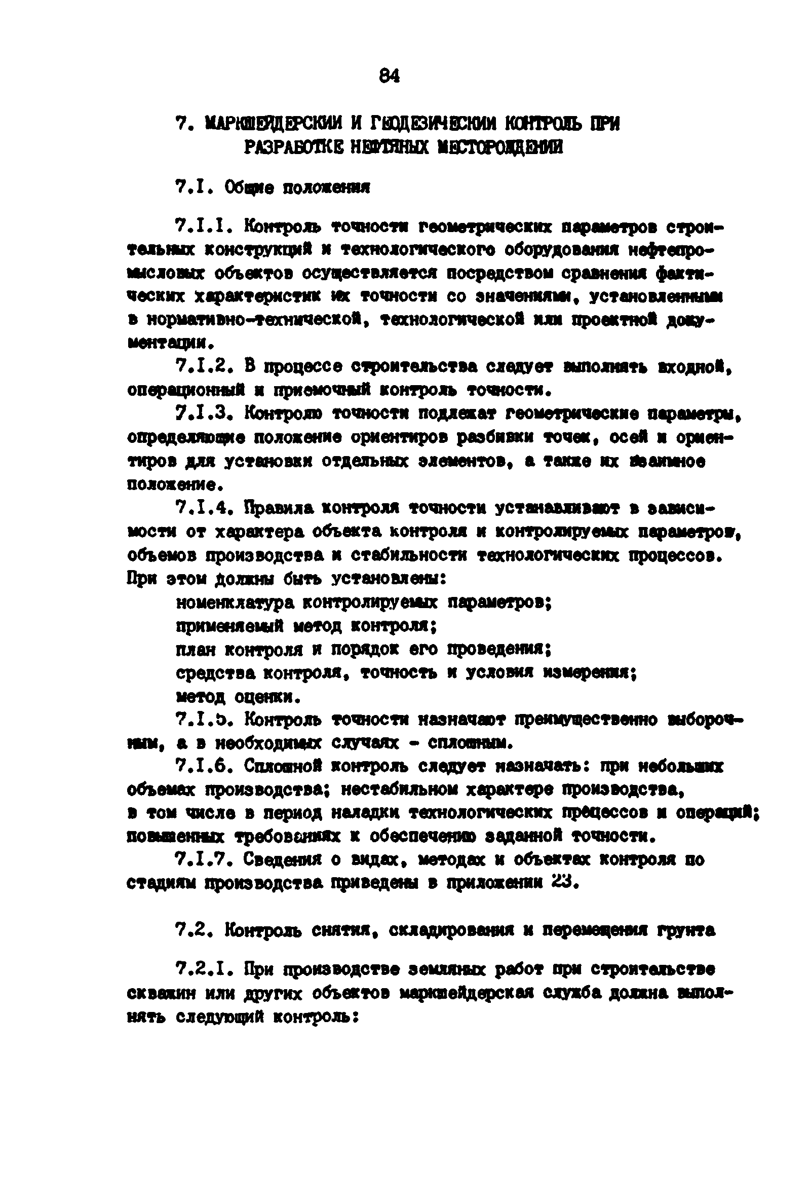 РД 39-0147139-101-87