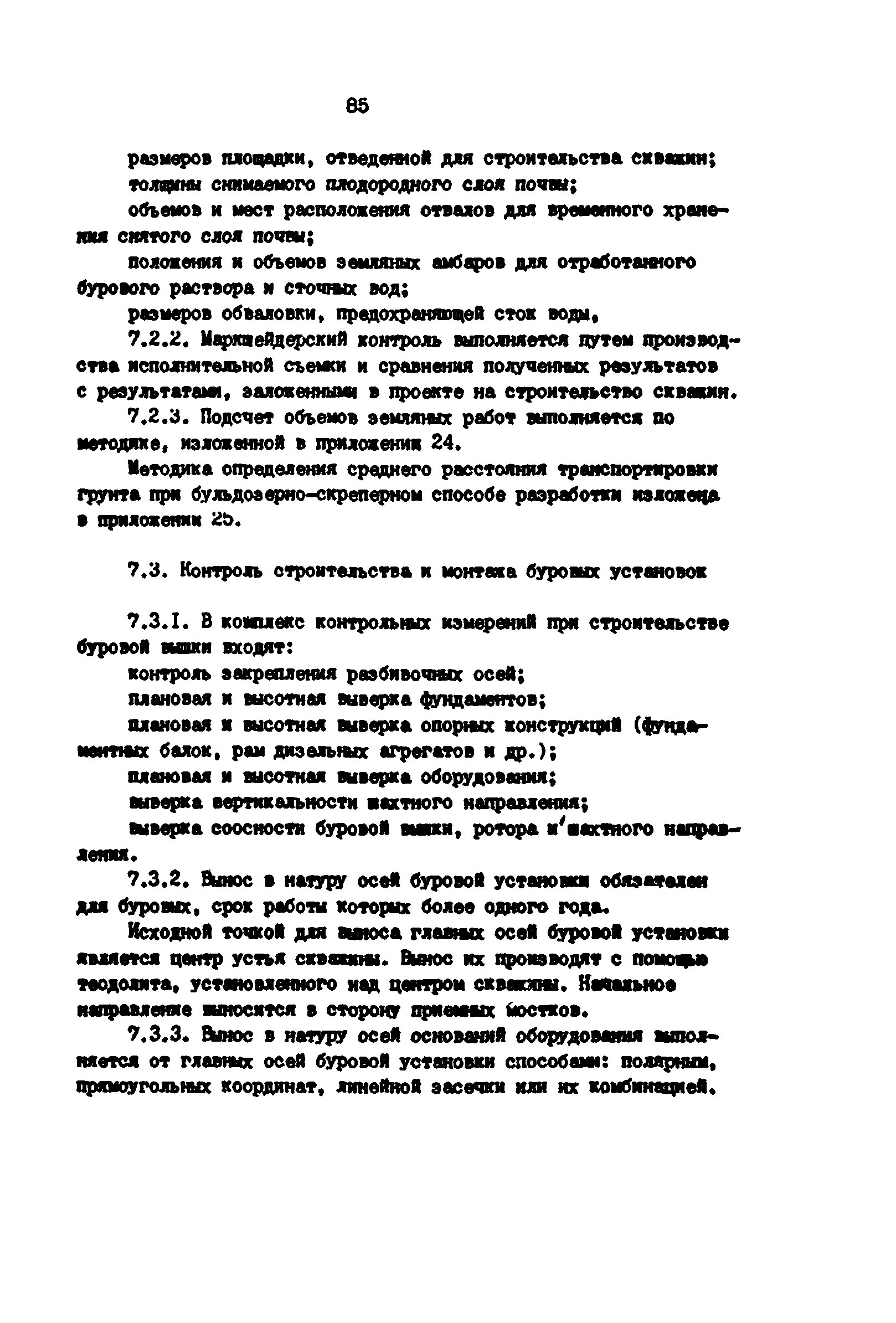 РД 39-0147139-101-87