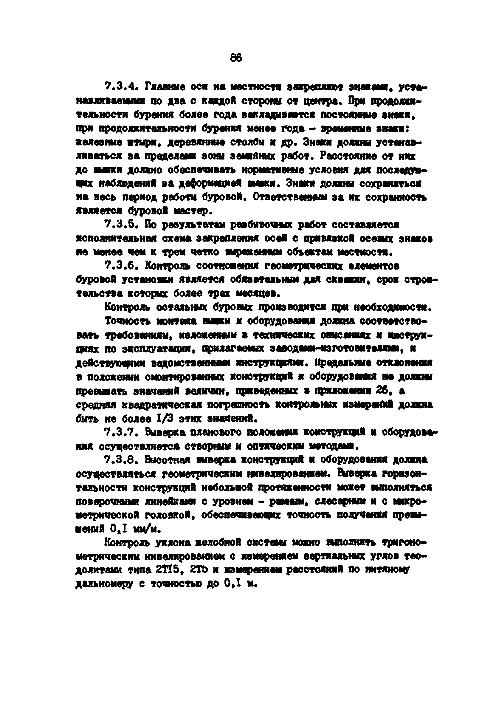 РД 39-0147139-101-87