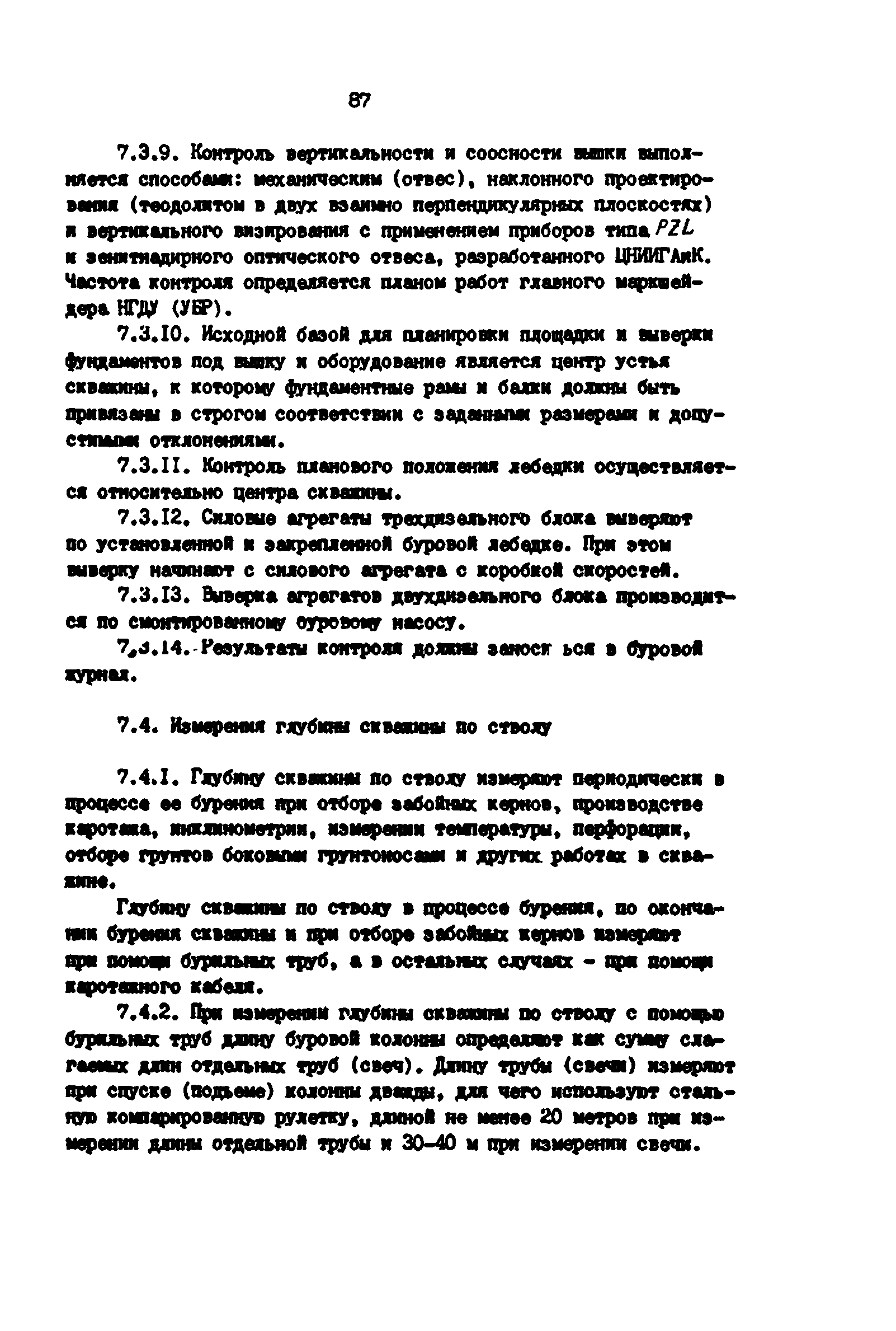 РД 39-0147139-101-87