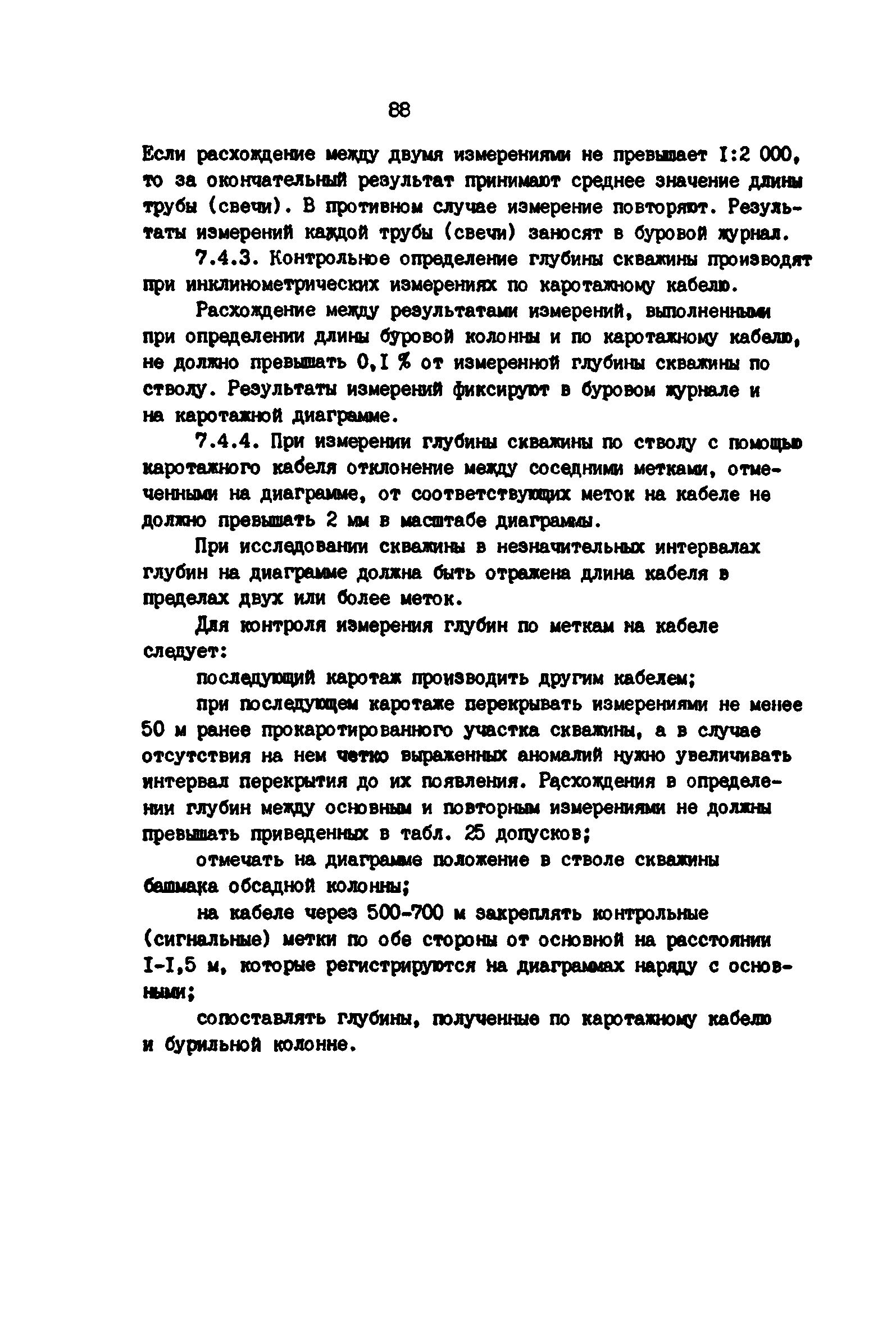 РД 39-0147139-101-87