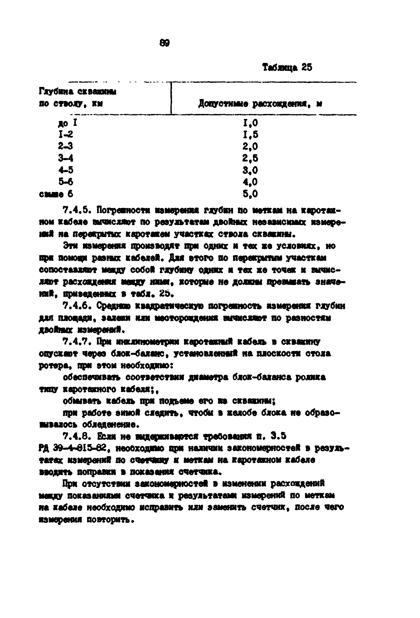 РД 39-0147139-101-87