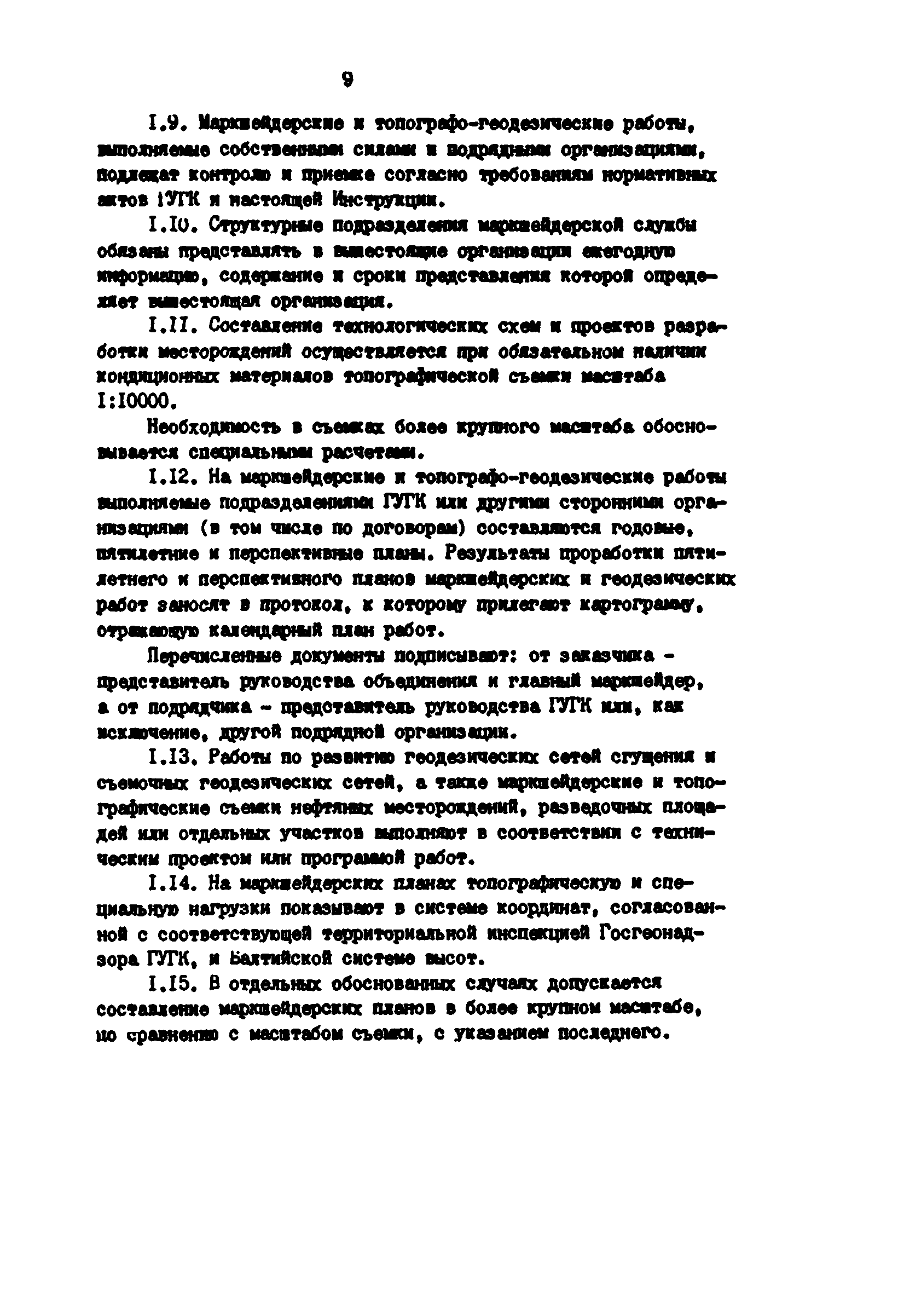 РД 39-0147139-101-87