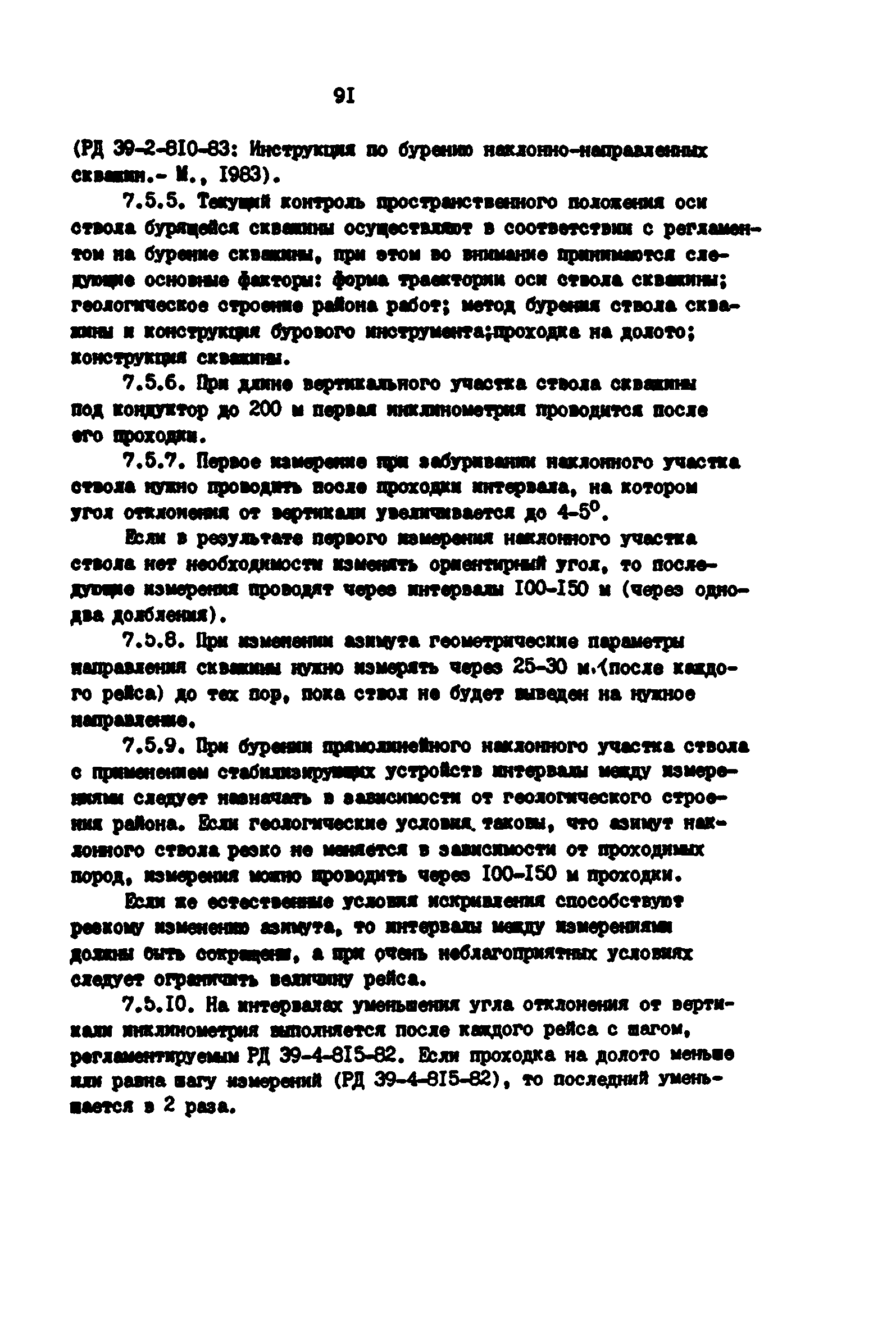 РД 39-0147139-101-87