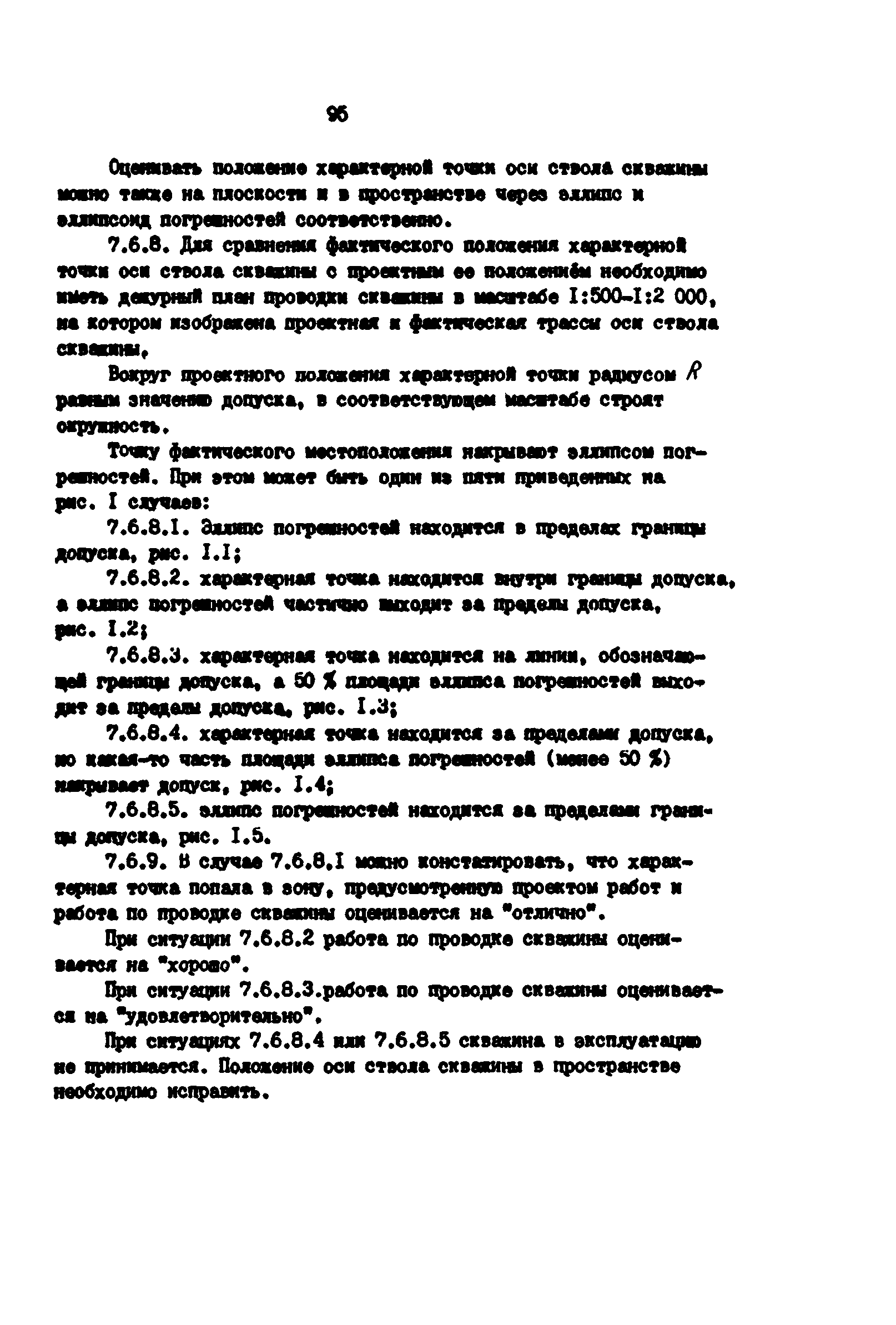 РД 39-0147139-101-87