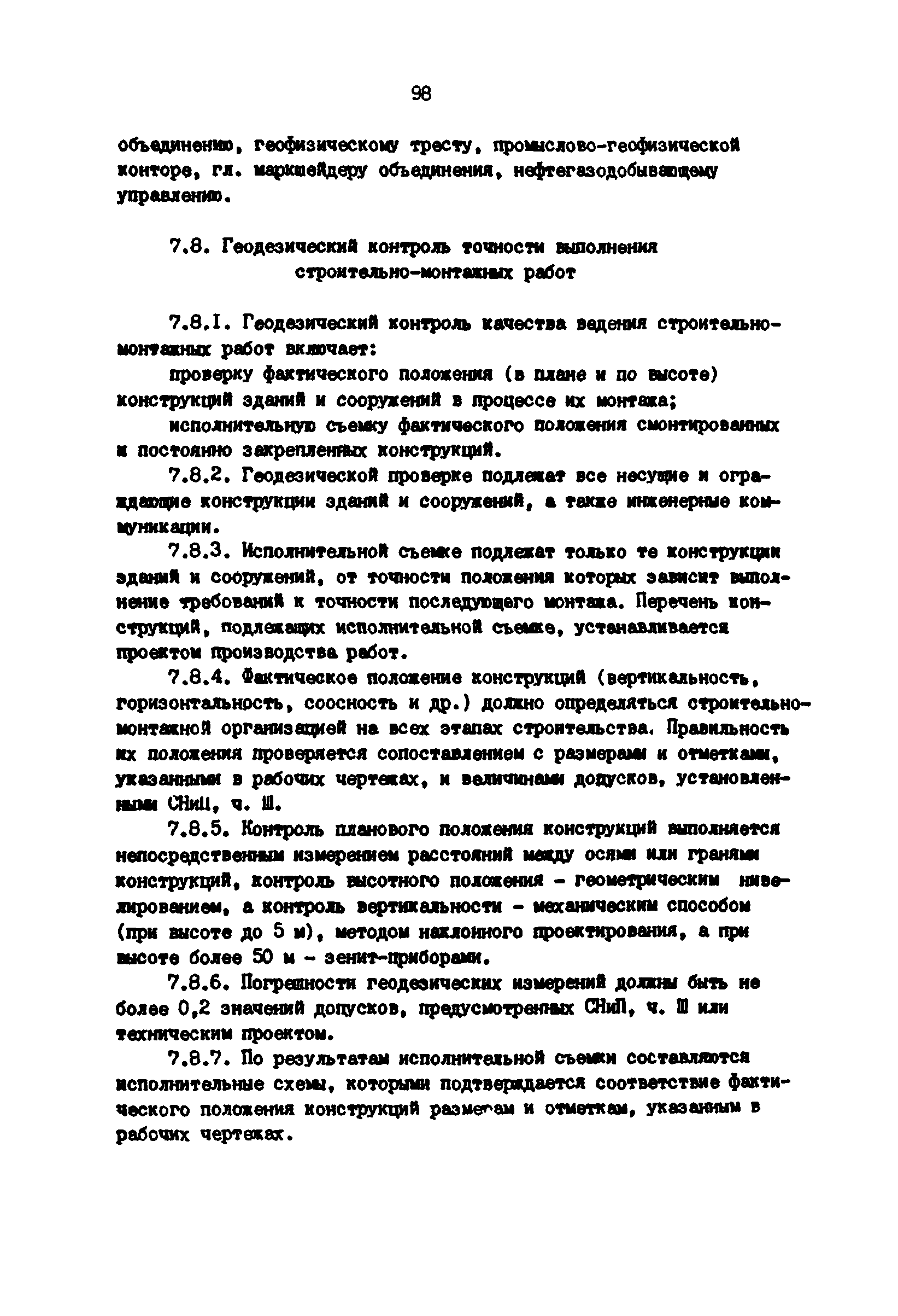 РД 39-0147139-101-87