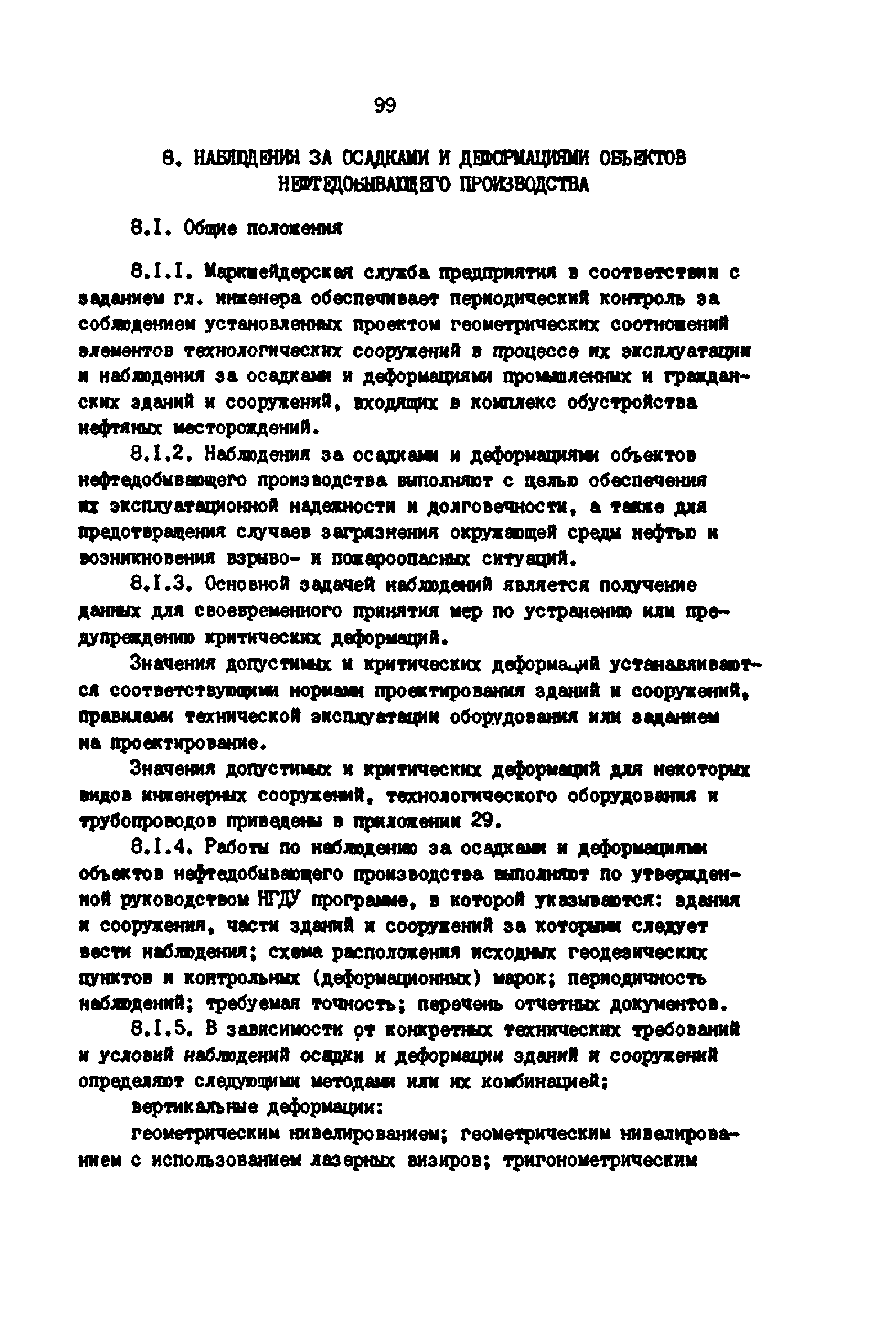 РД 39-0147139-101-87