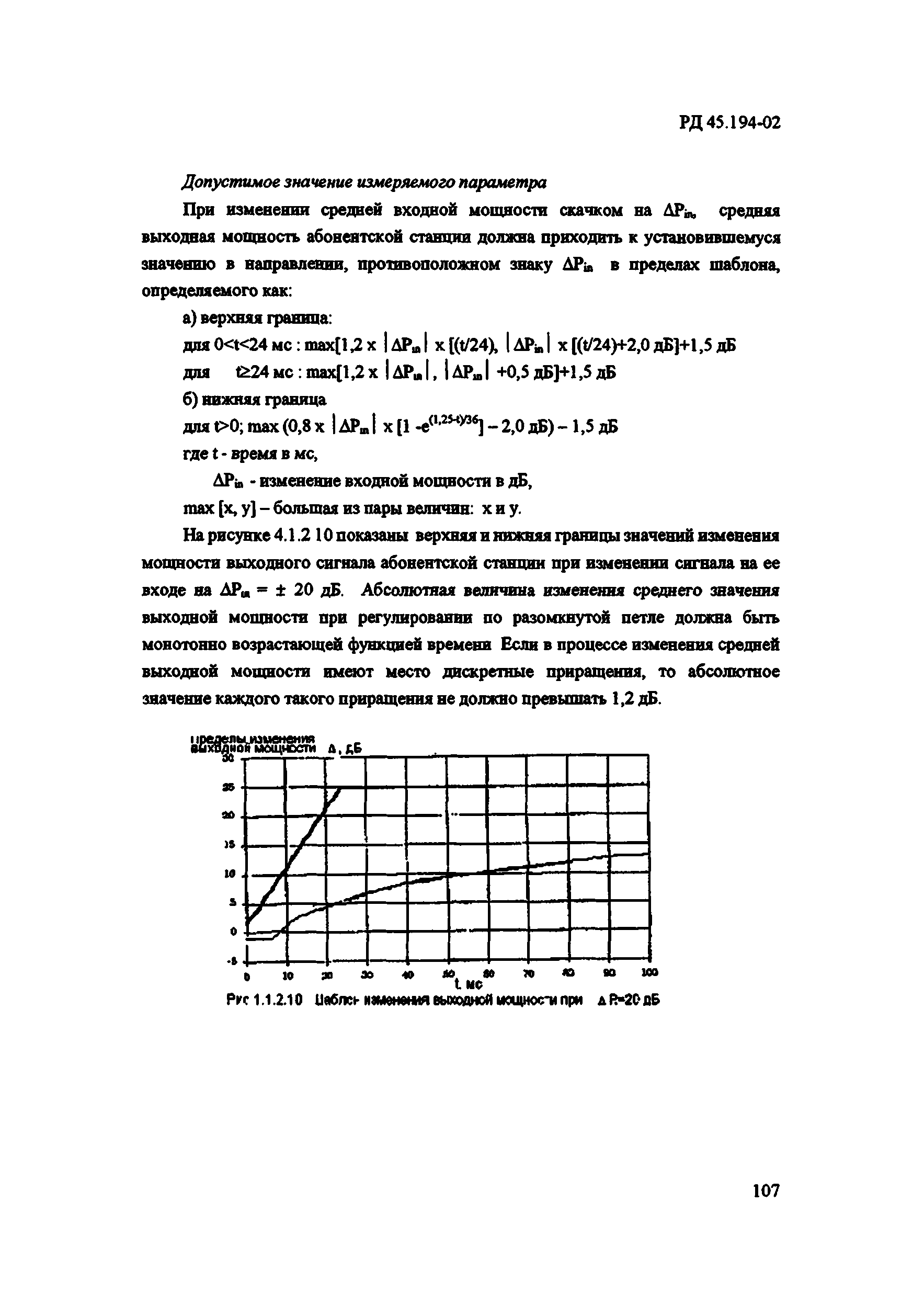 РД 45.194-2002