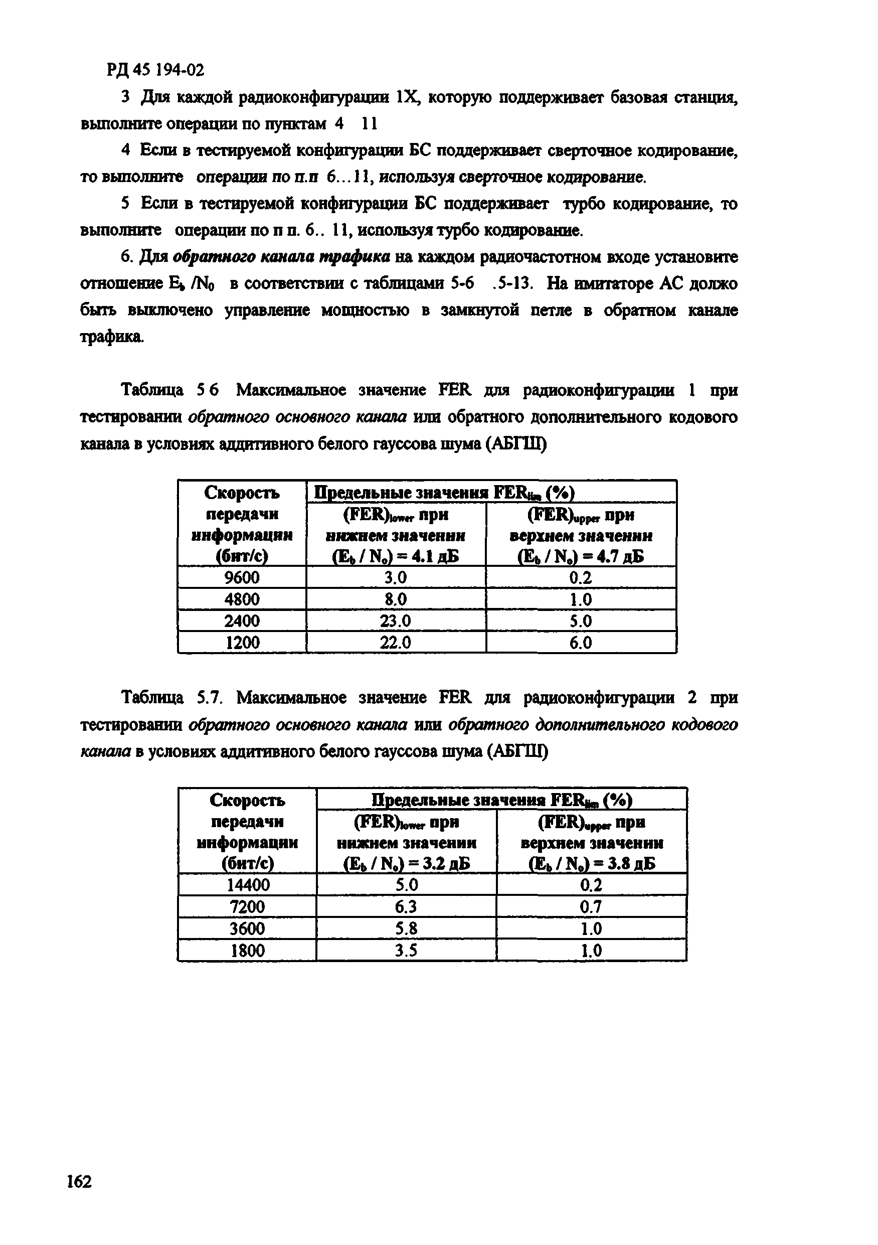 РД 45.194-2002