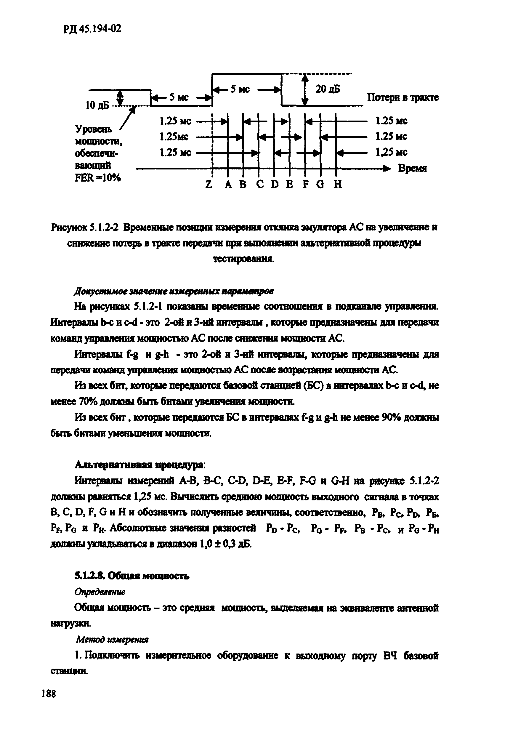 РД 45.194-2002