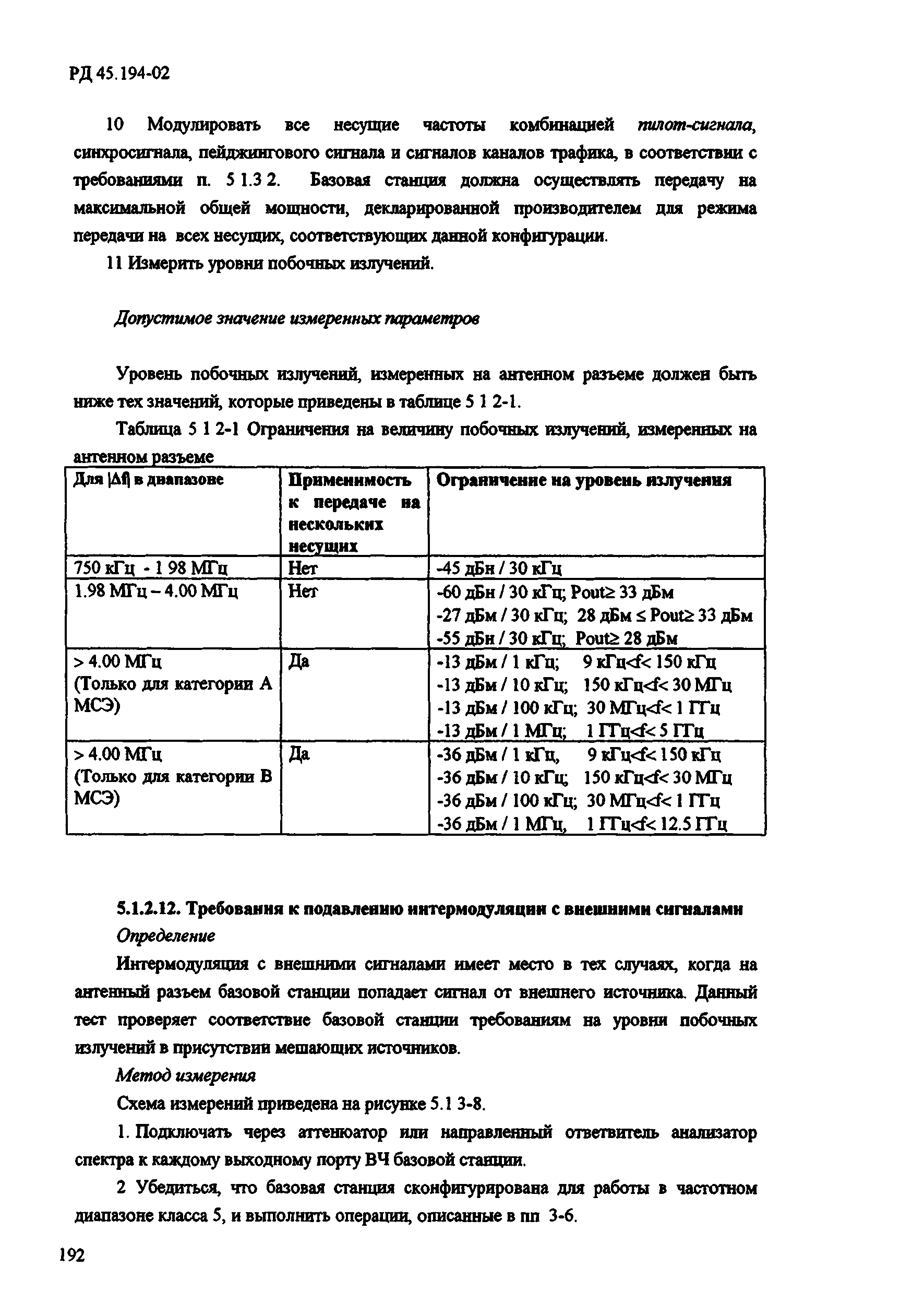 РД 45.194-2002