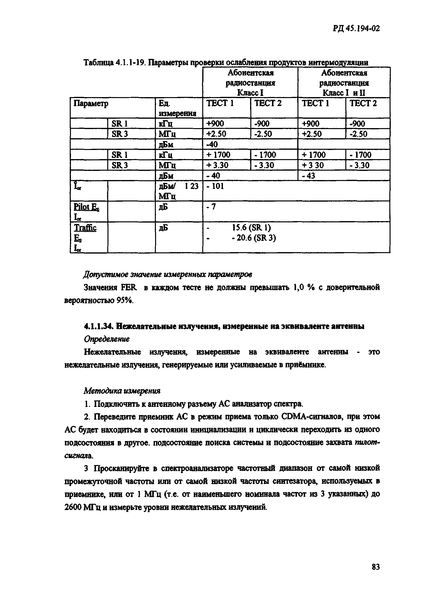 РД 45.194-2002