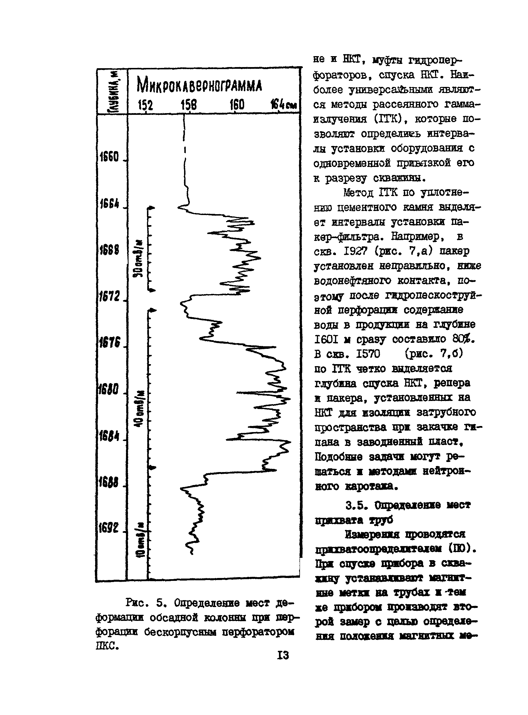 РД 39-1-1190-84