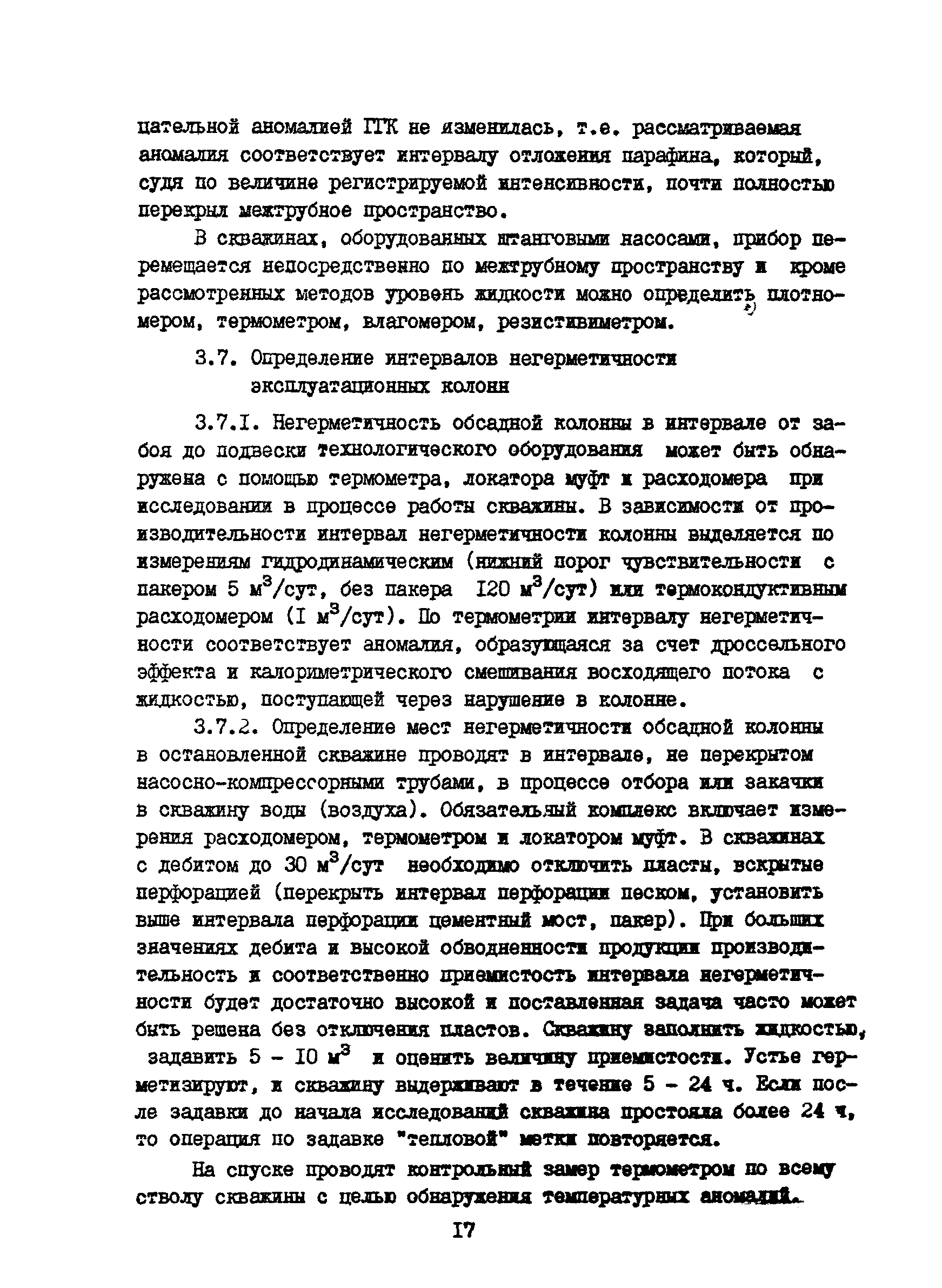 РД 39-1-1190-84