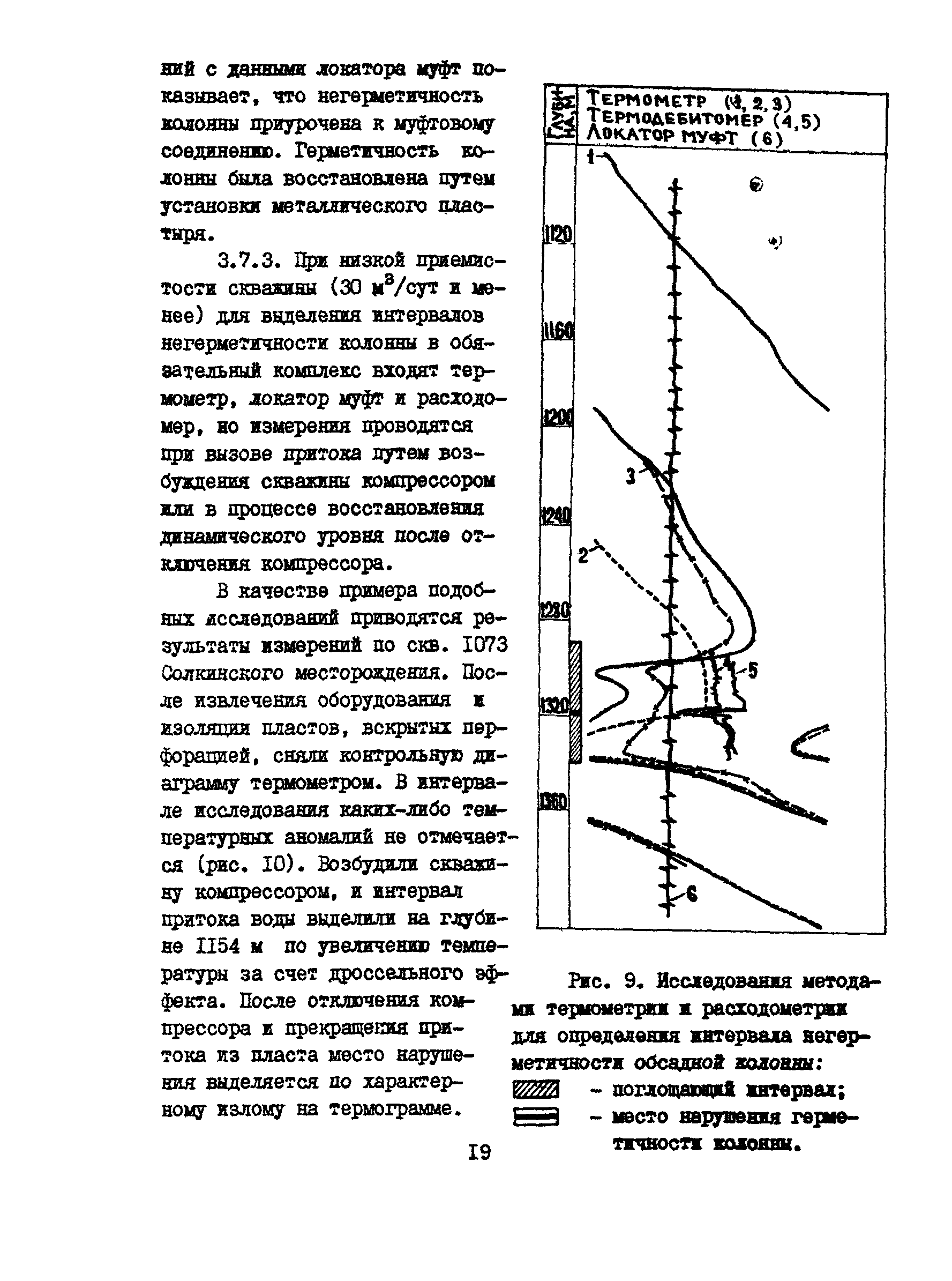 РД 39-1-1190-84