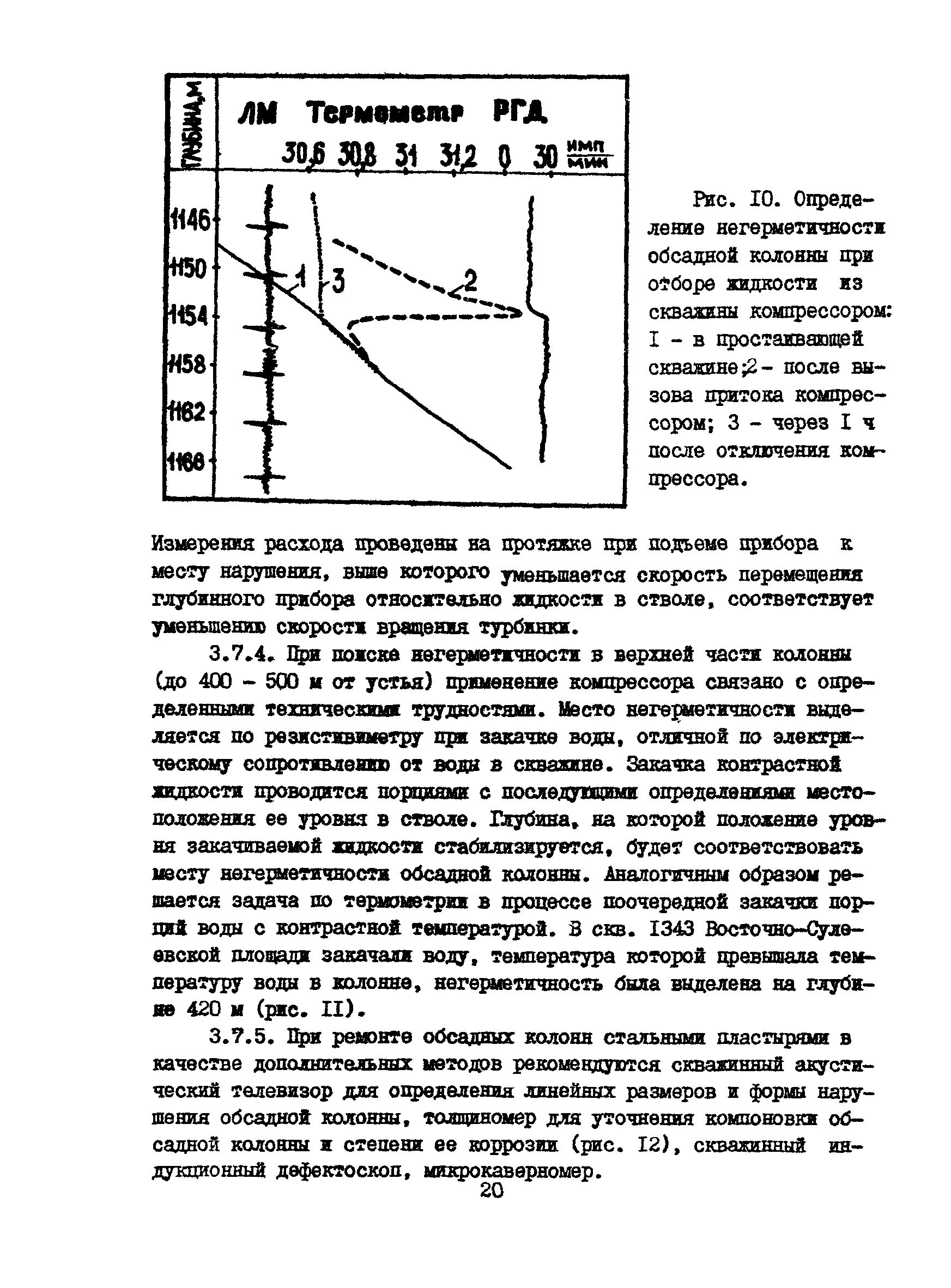 РД 39-1-1190-84