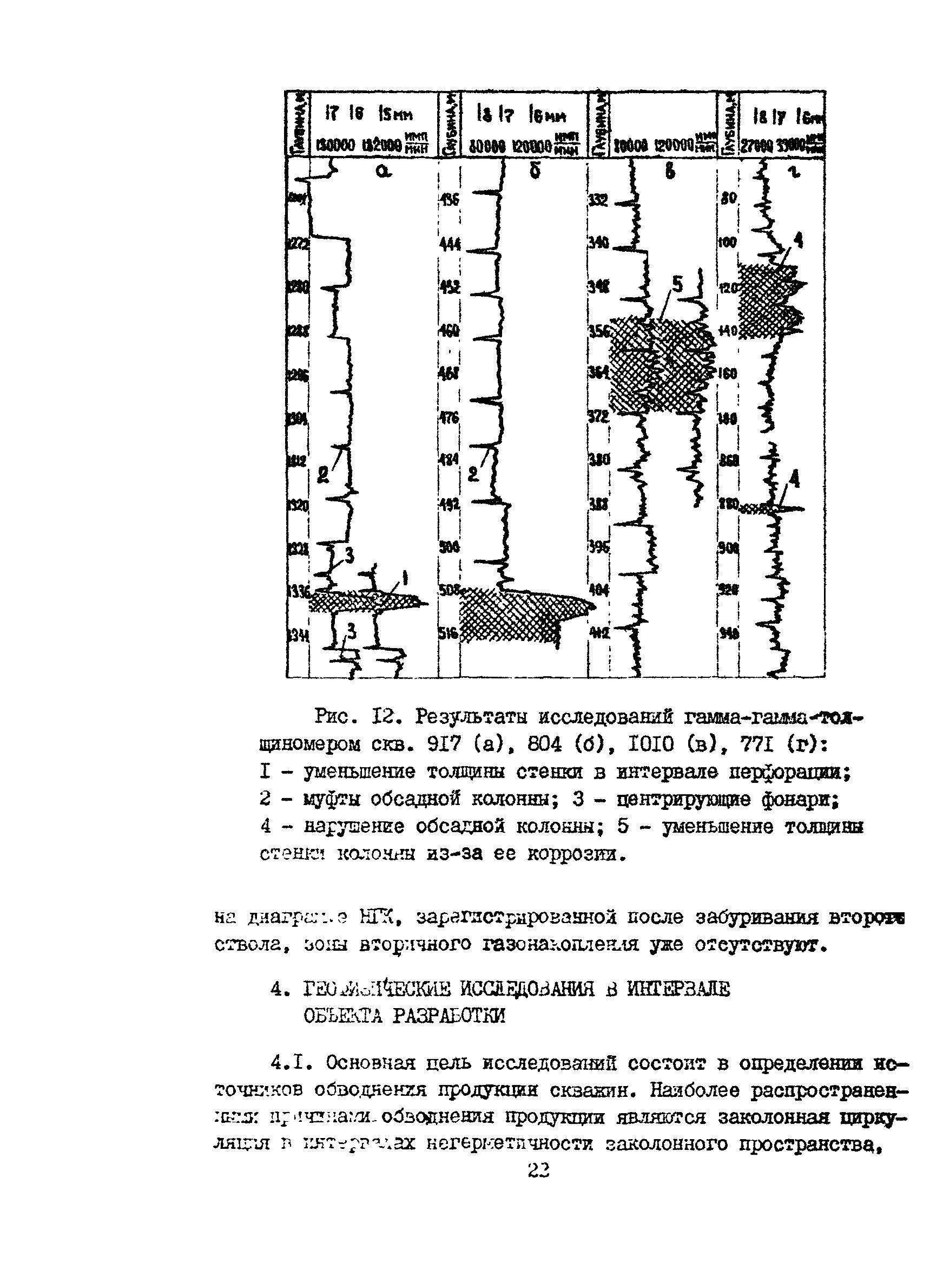 РД 39-1-1190-84