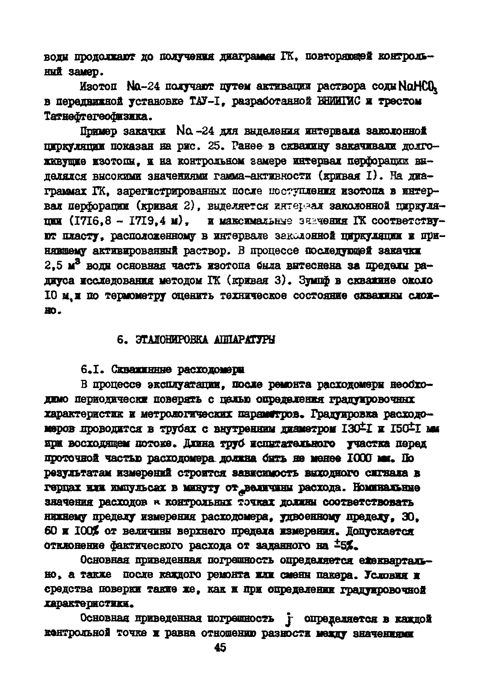 РД 39-1-1190-84