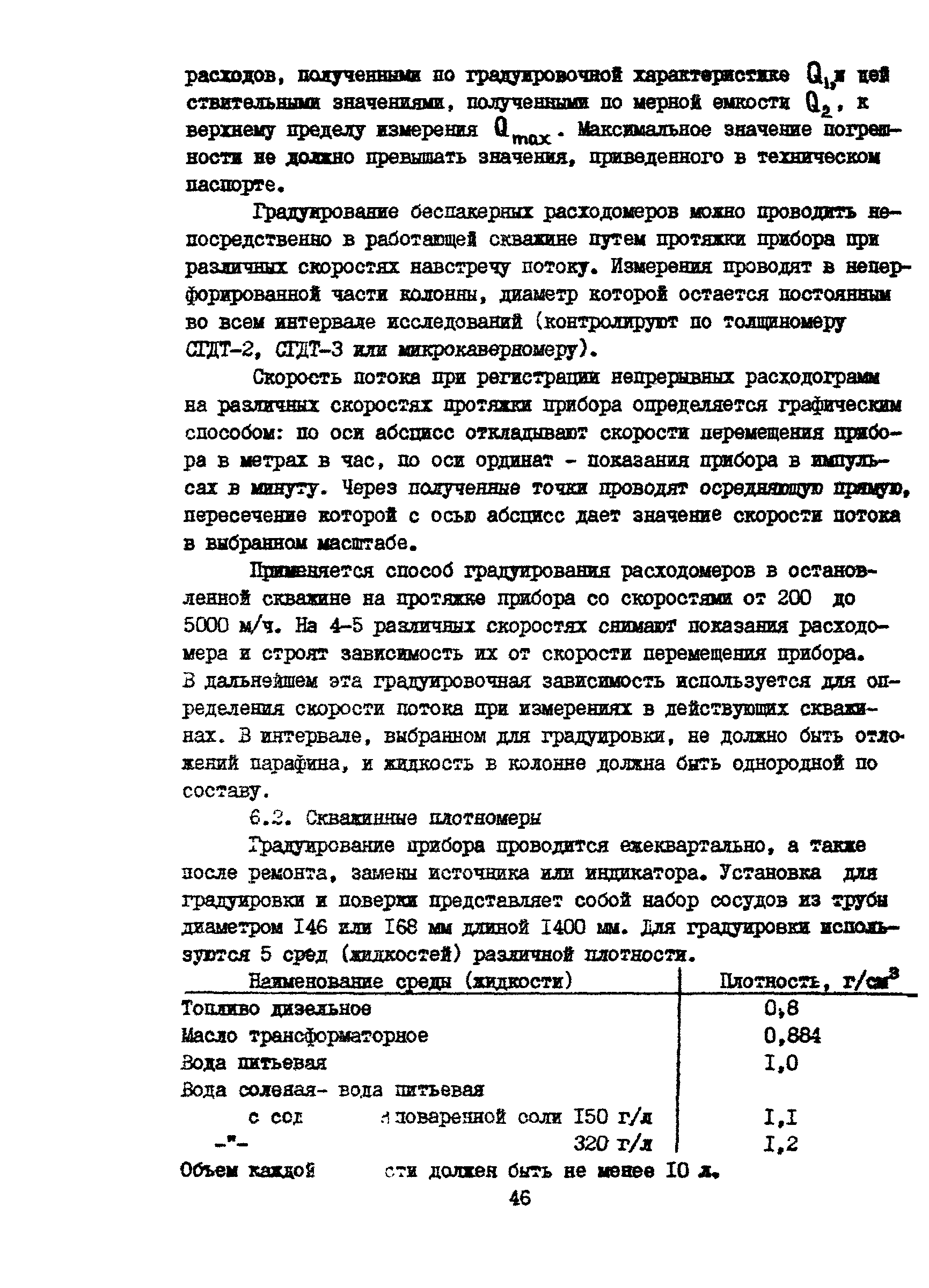 РД 39-1-1190-84