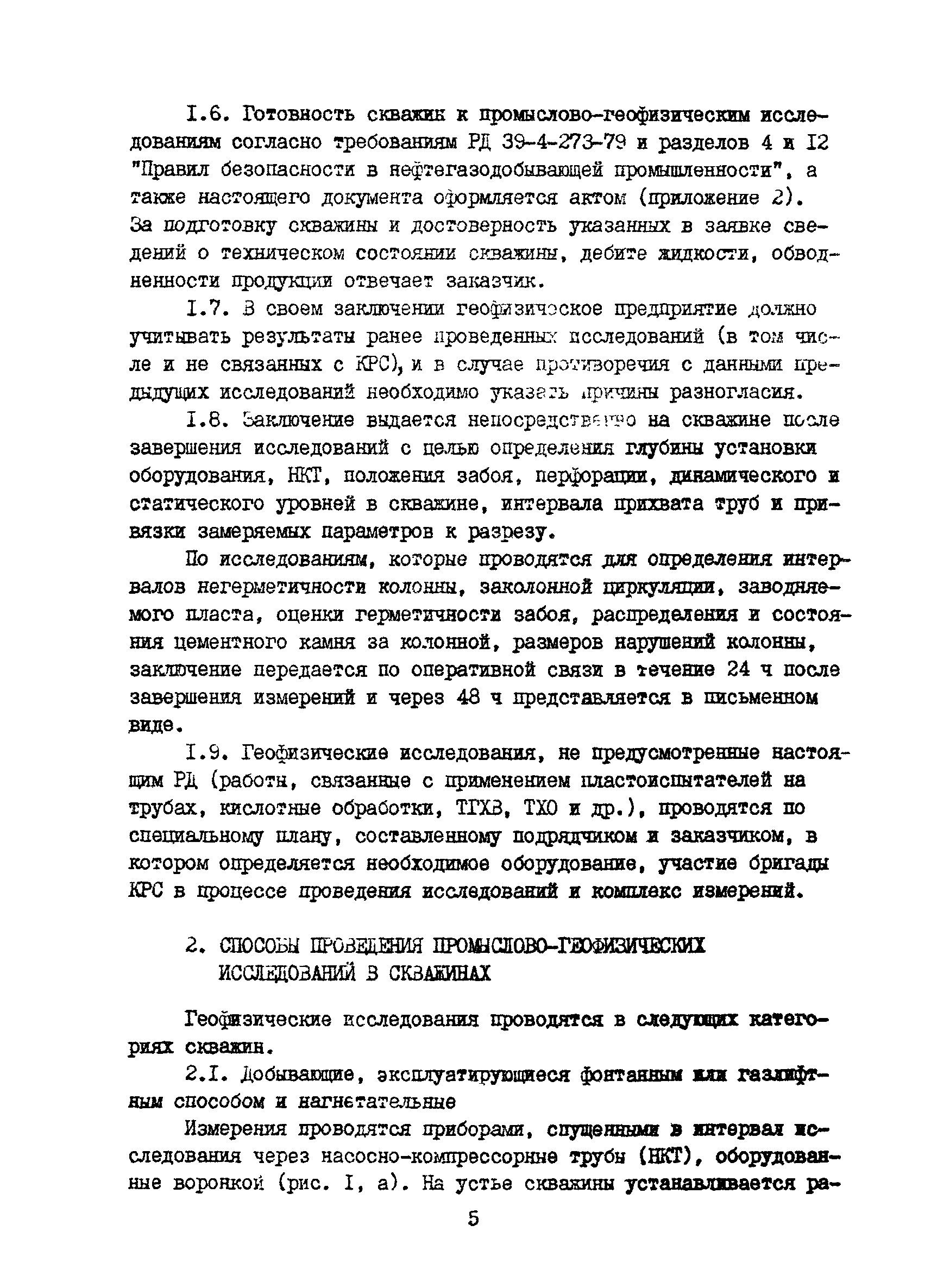 РД 39-1-1190-84