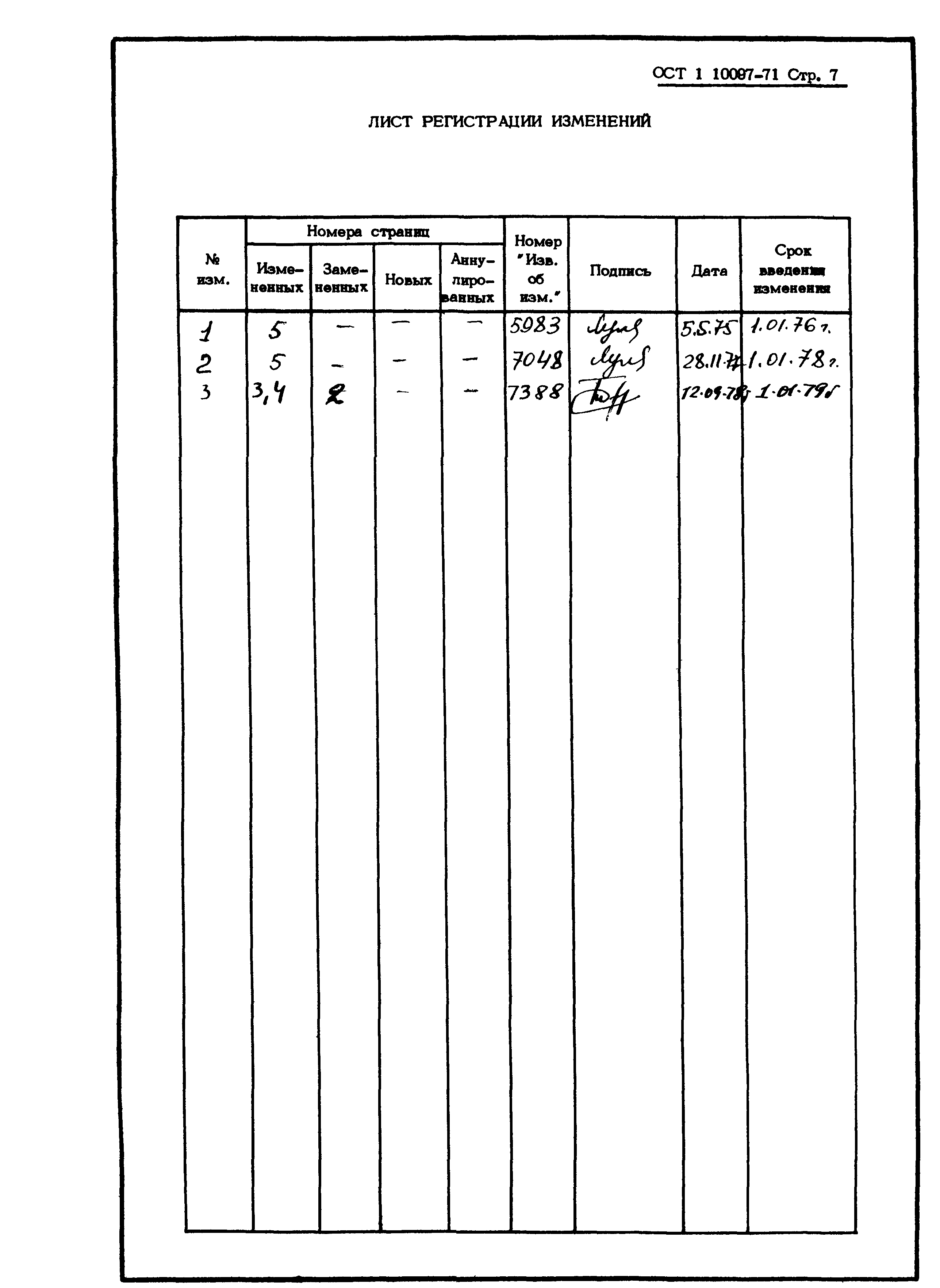 ОСТ 1 10097-71