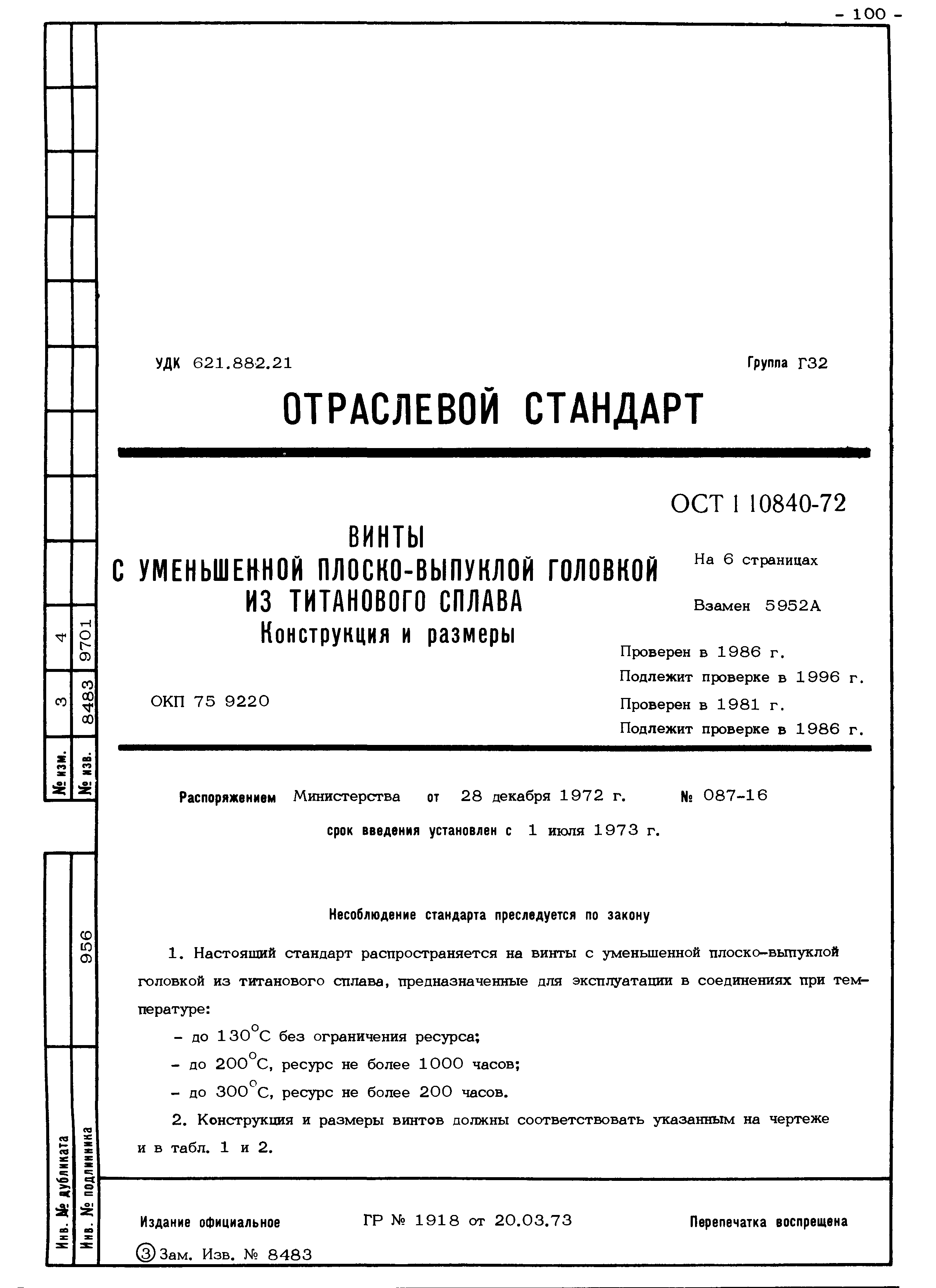 ОСТ 1 10840-72