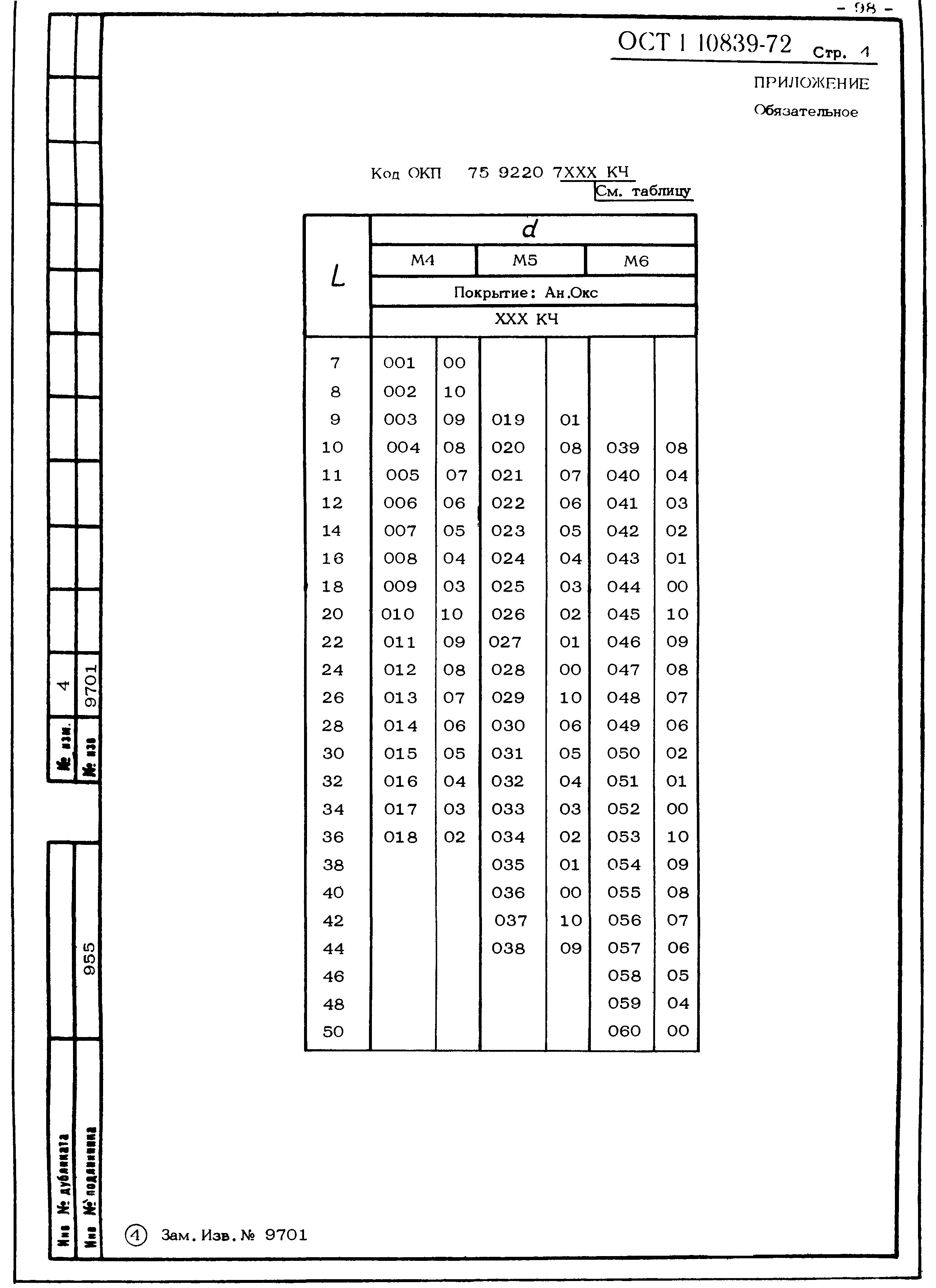 ОСТ 1 10839-72