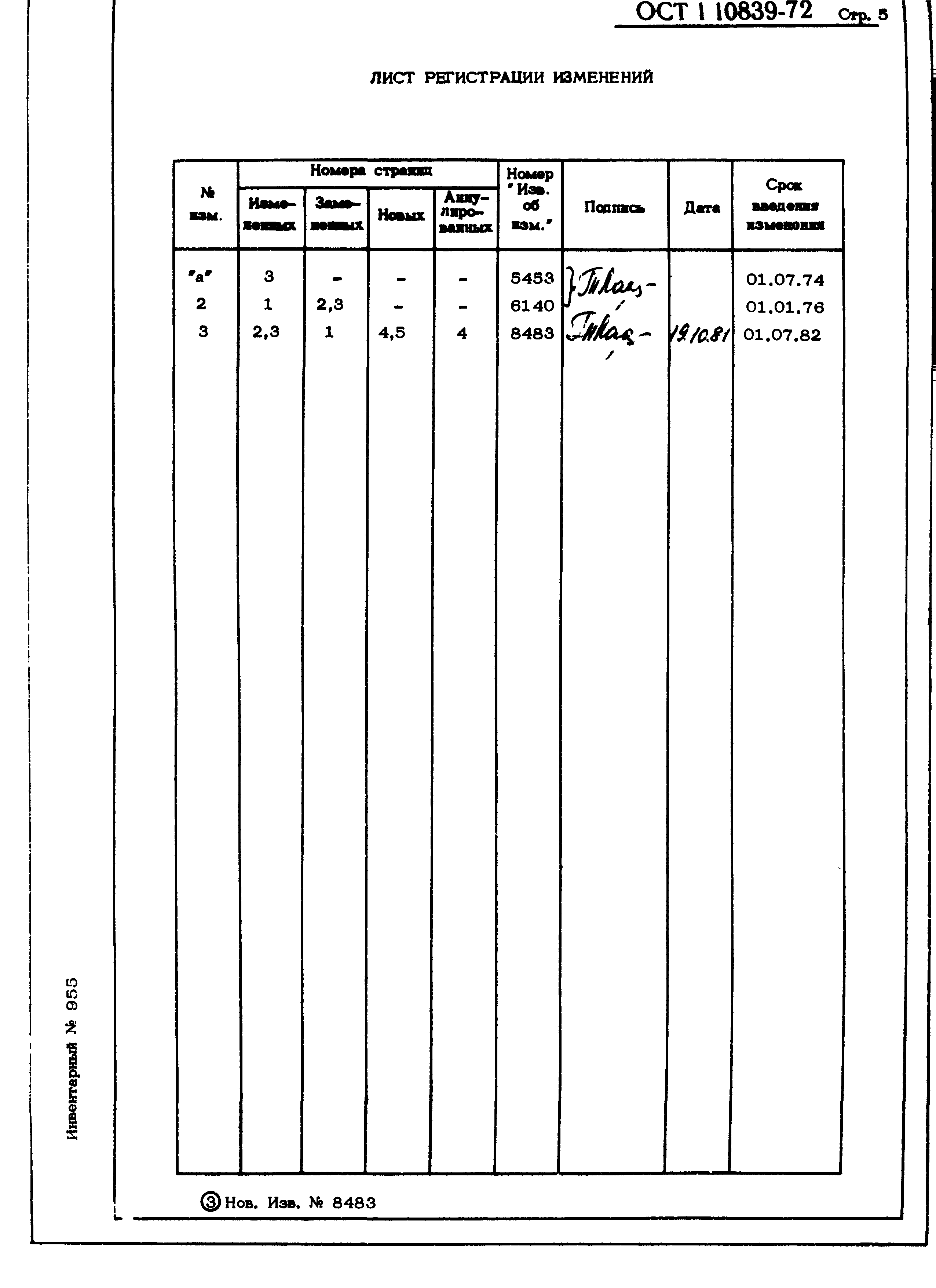 ОСТ 1 10839-72