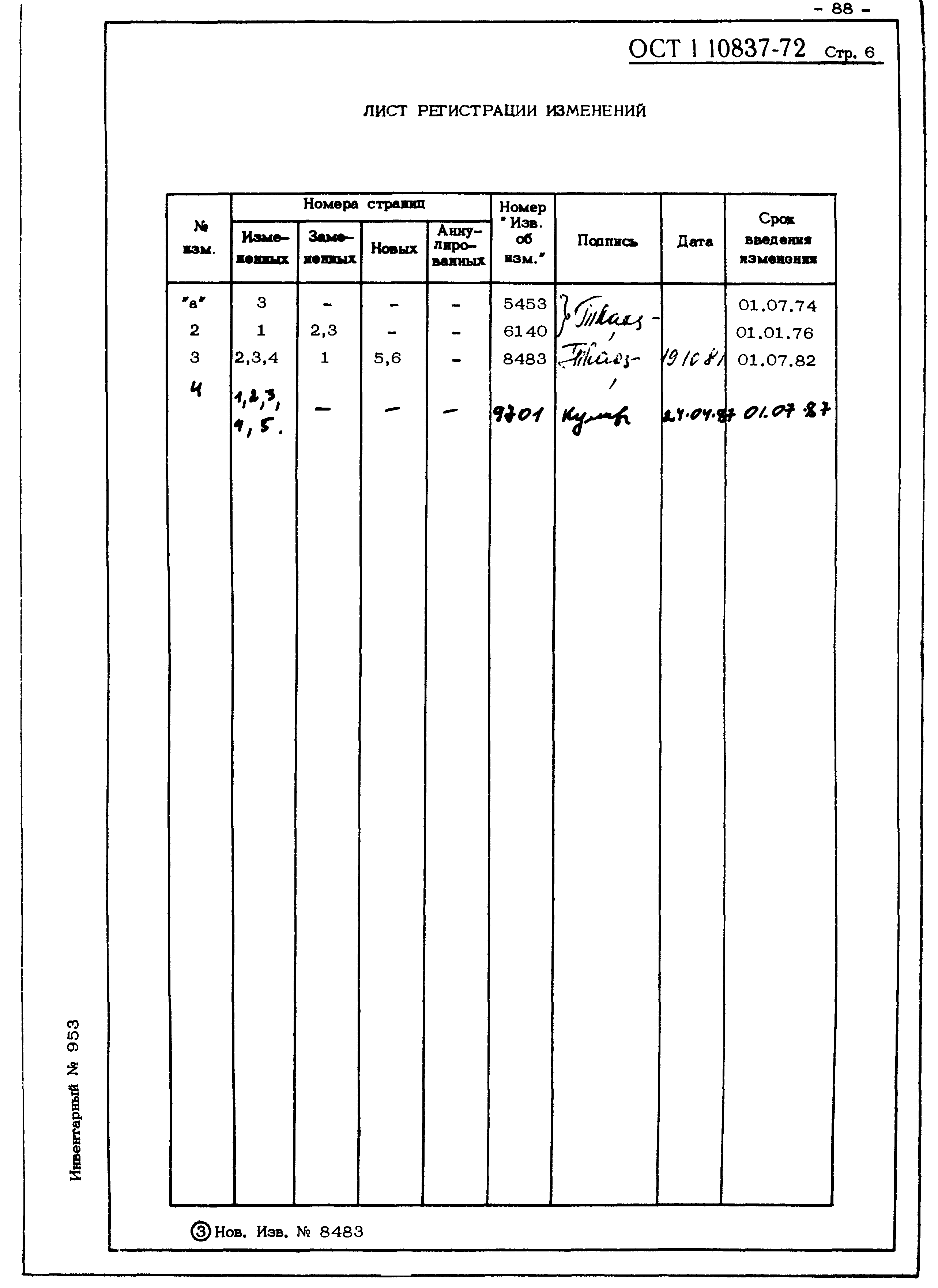 ОСТ 1 10837-72