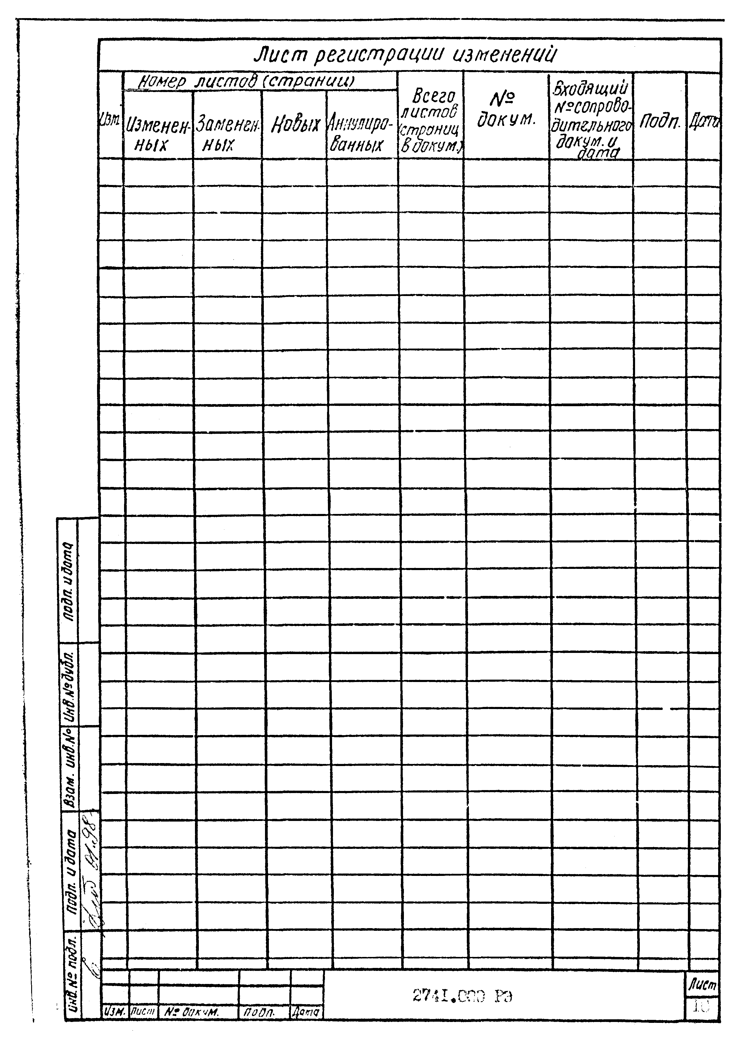 2741.000 РЭ