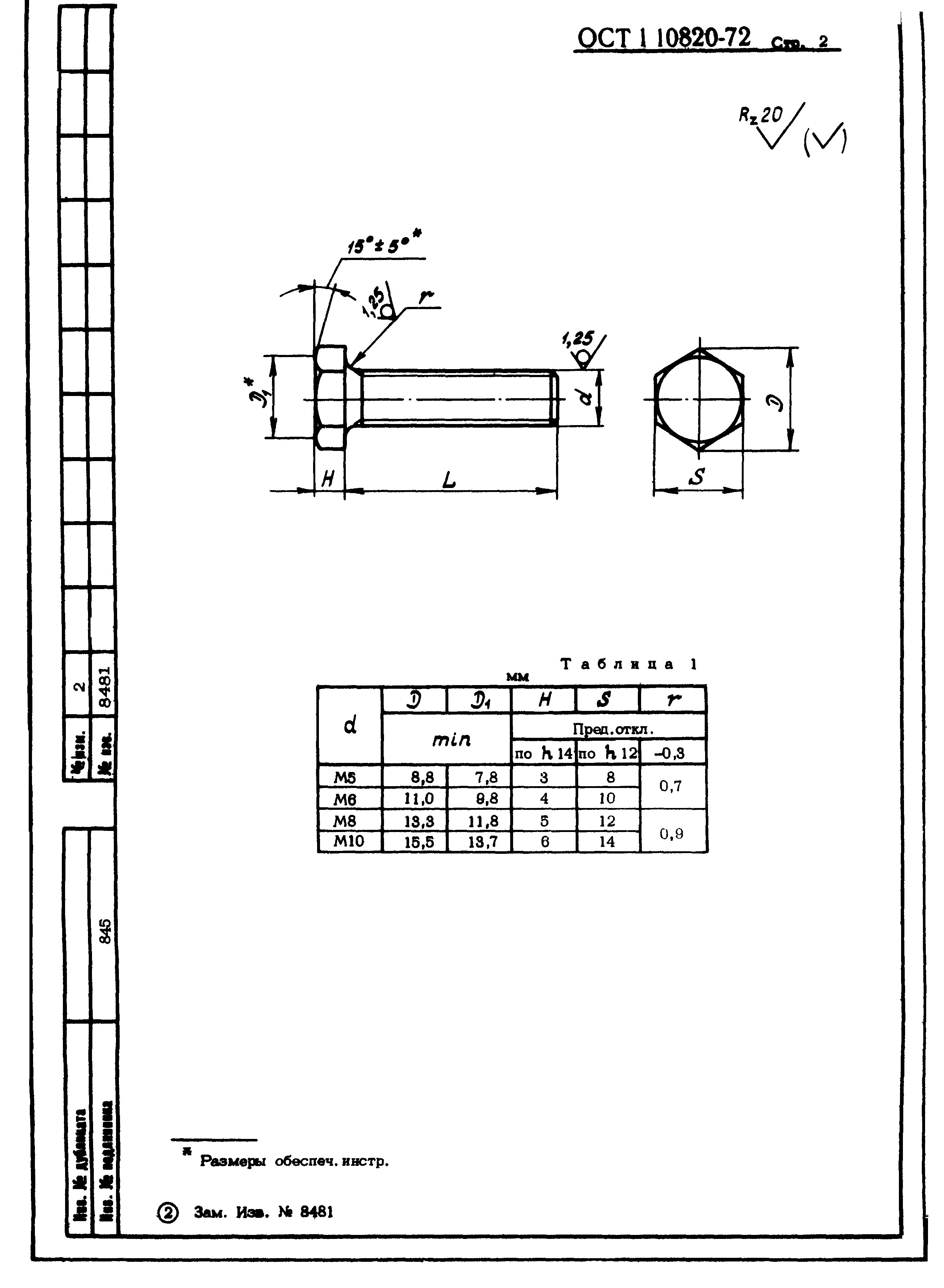 ОСТ 1 10820-72