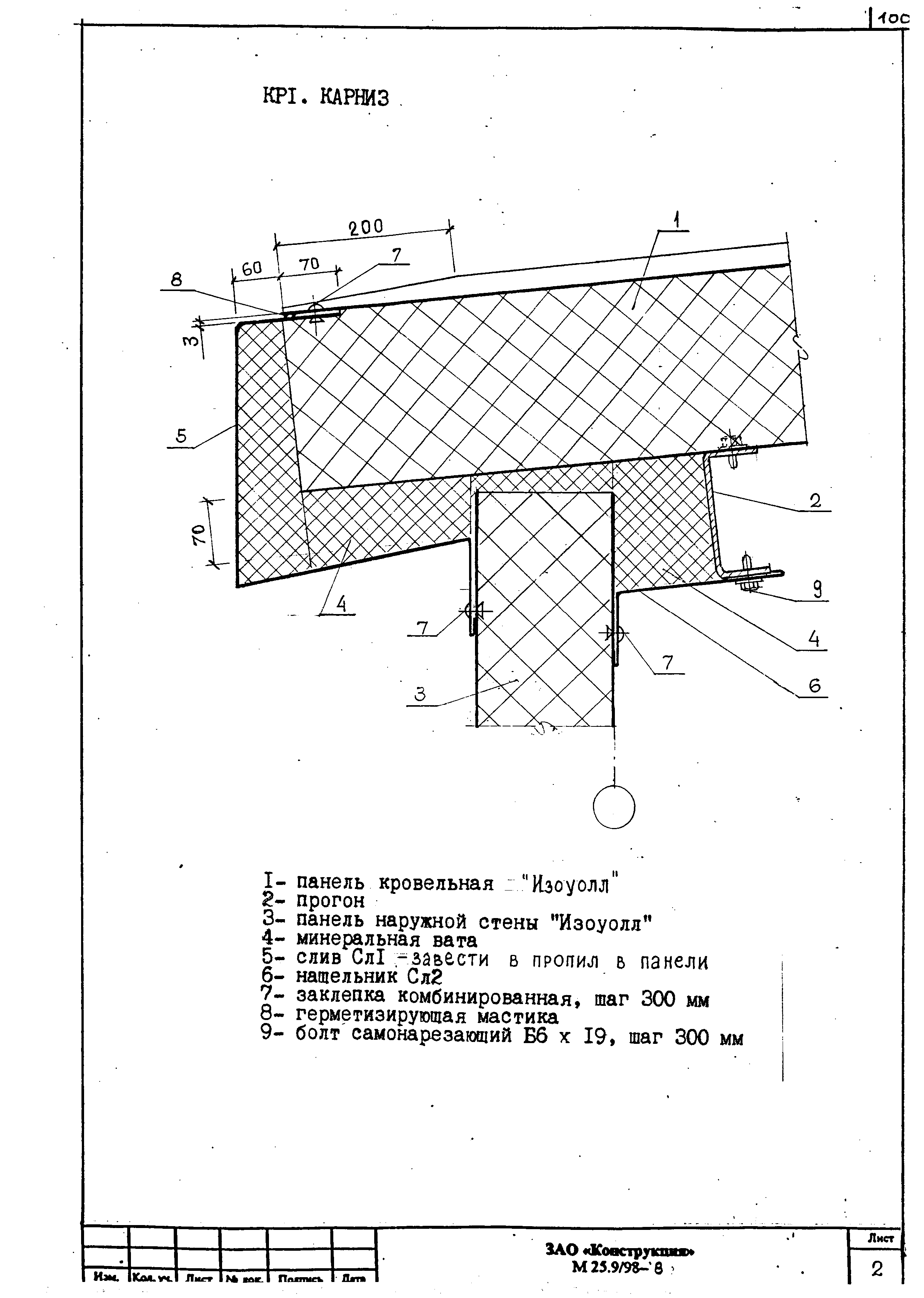 Шифр М25.9/98