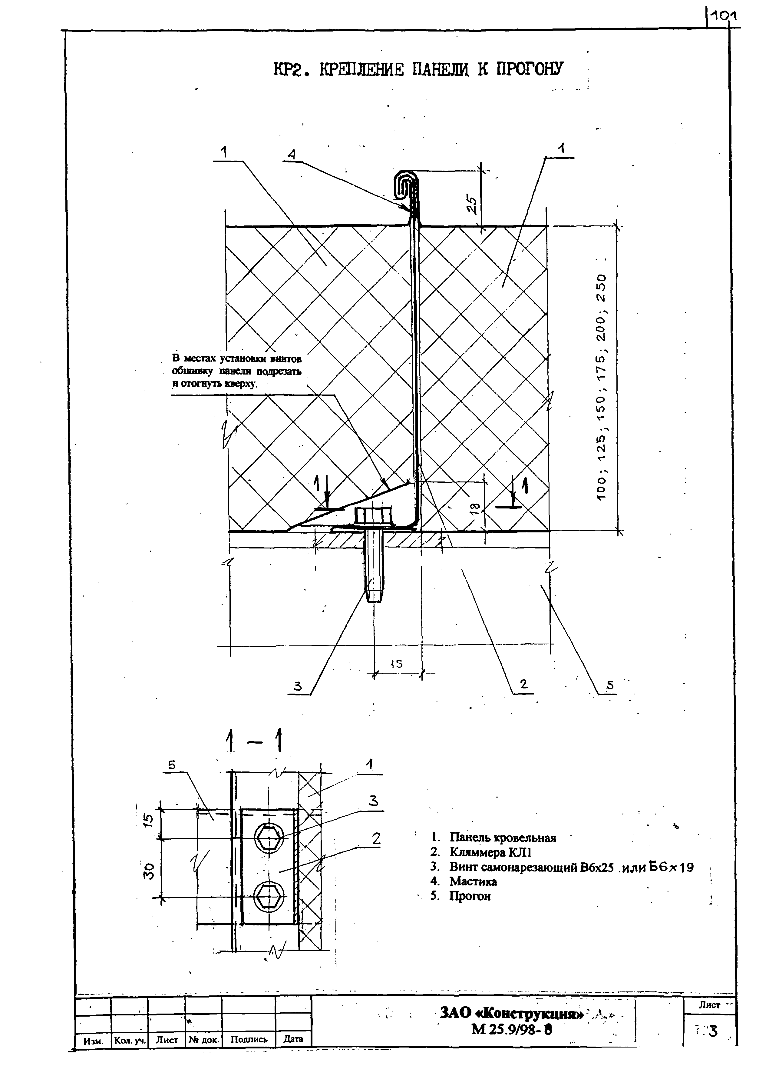 Шифр М25.9/98