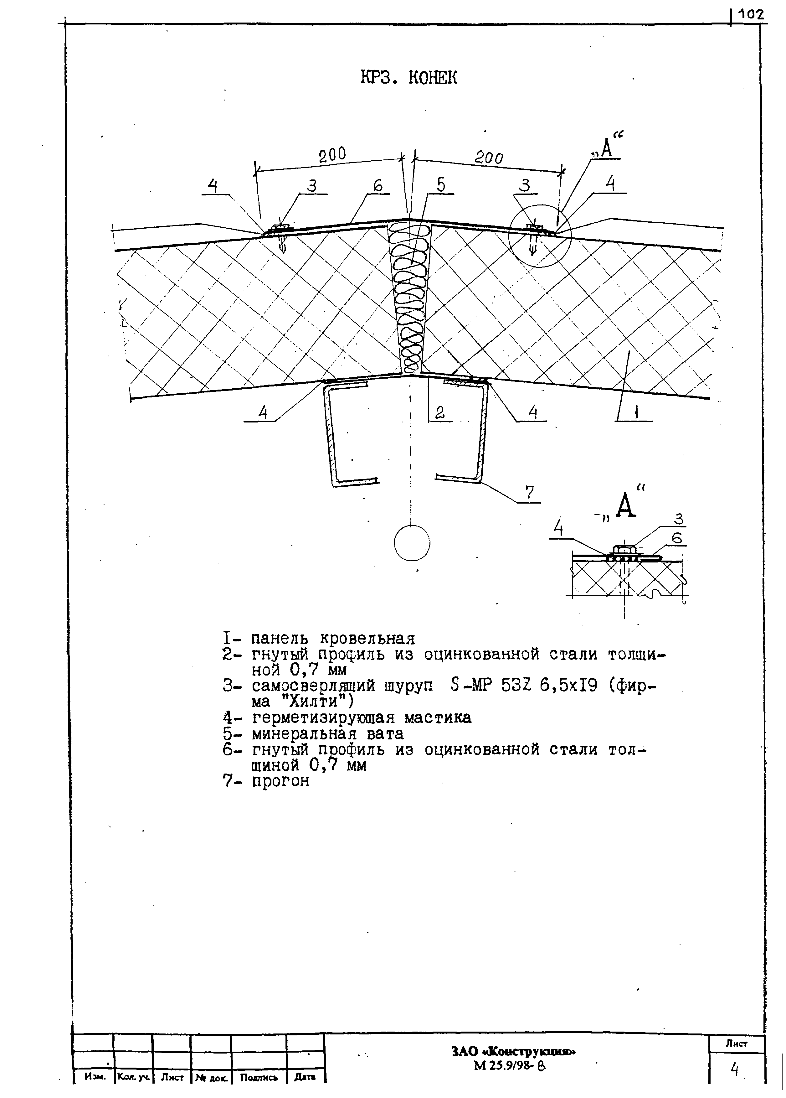 Шифр М25.9/98