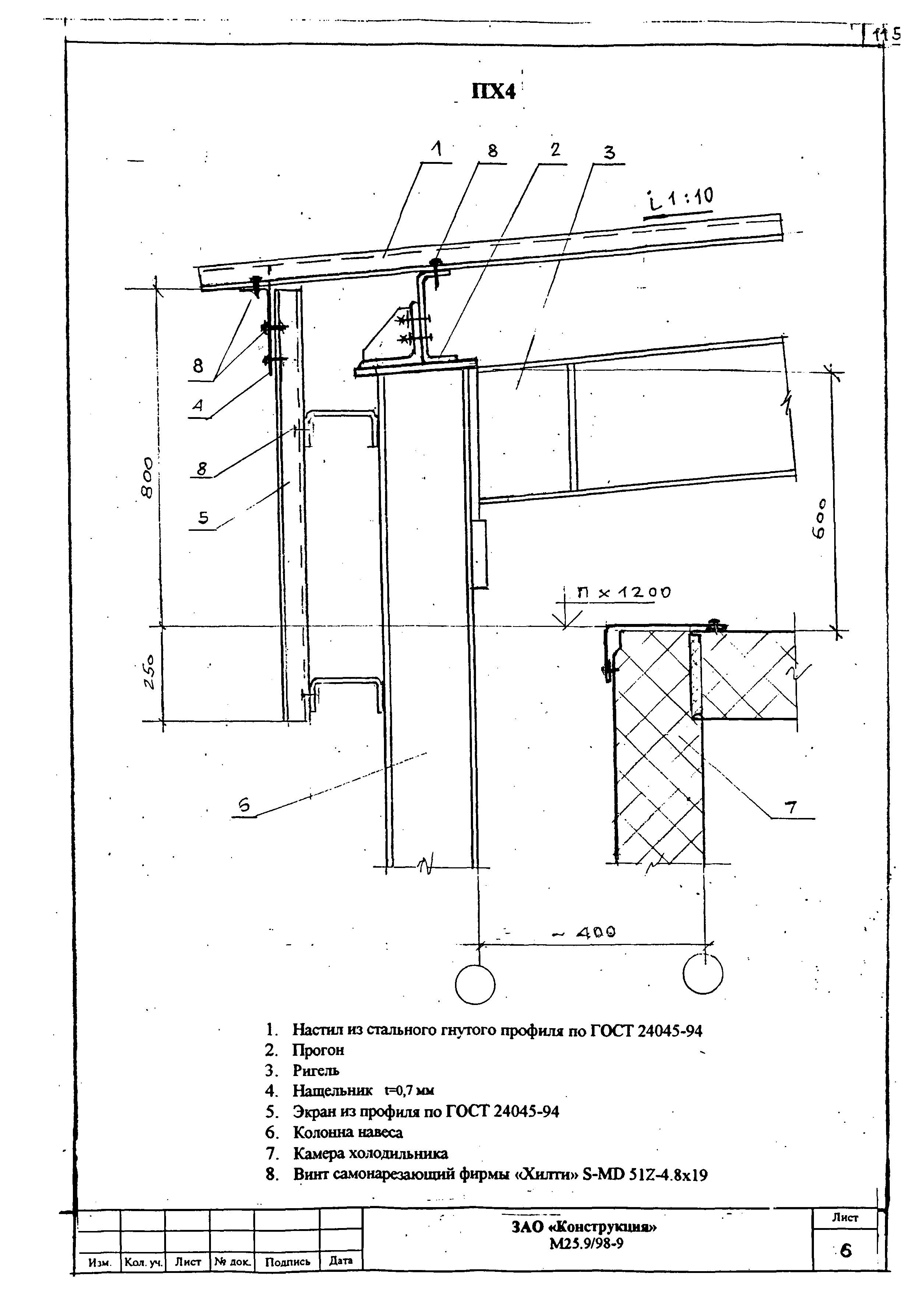 Шифр М25.9/98