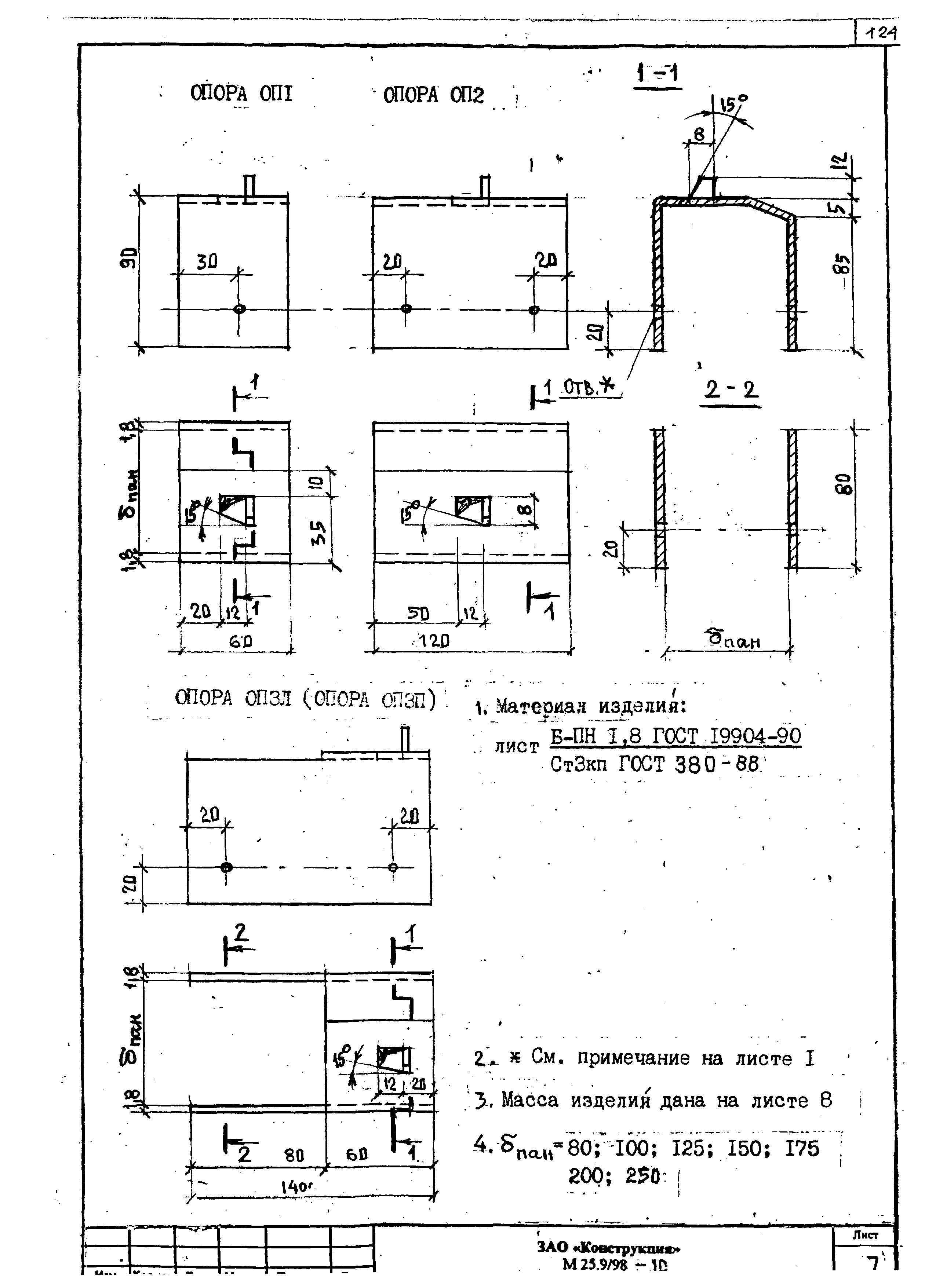 Шифр М25.9/98