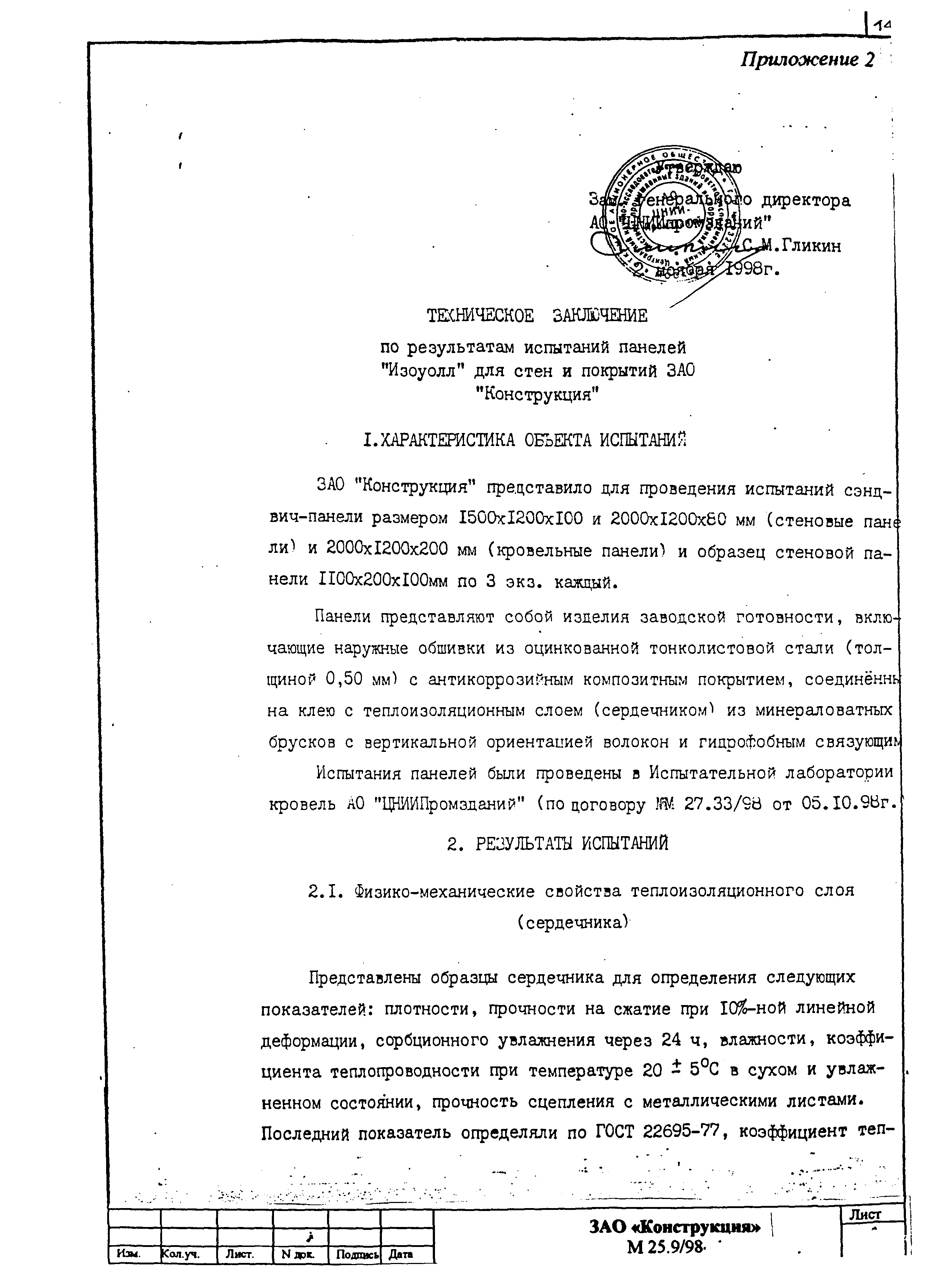 Шифр М25.9/98