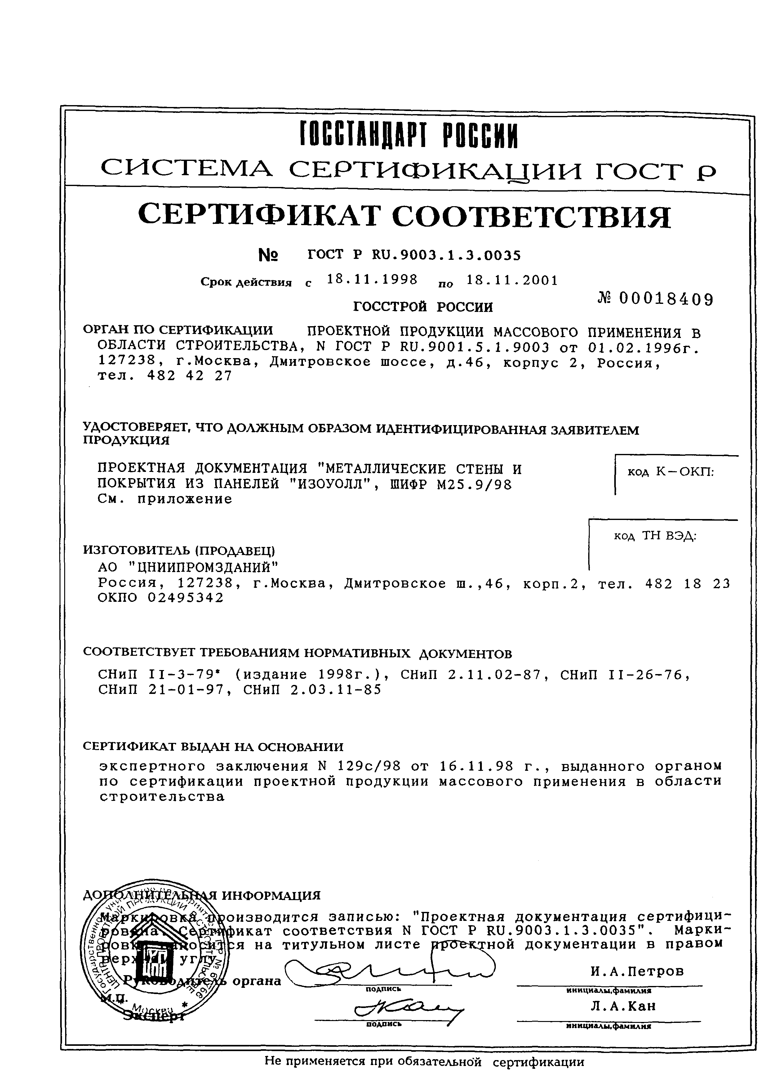 Шифр М25.9/98