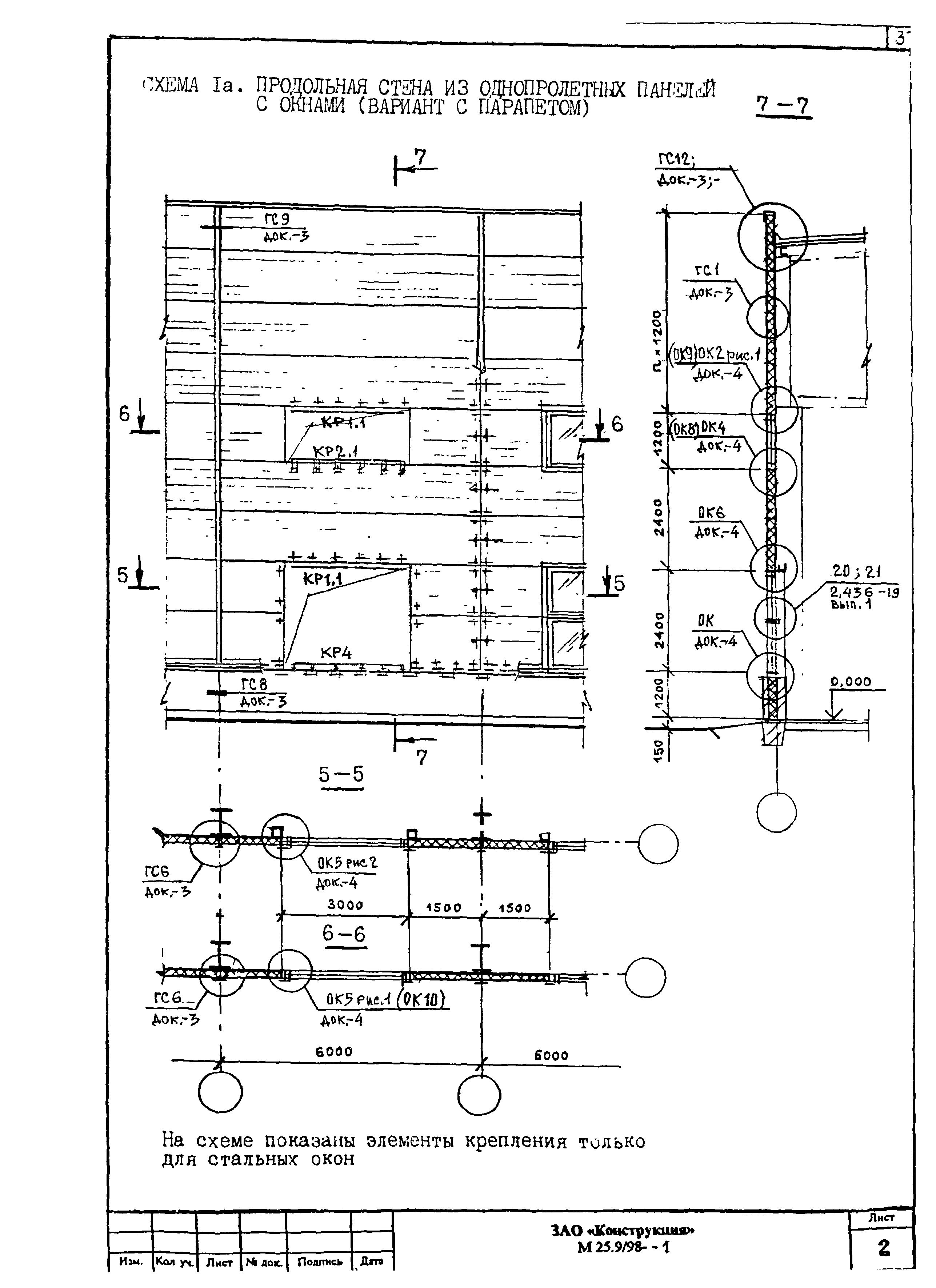 Шифр М25.9/98