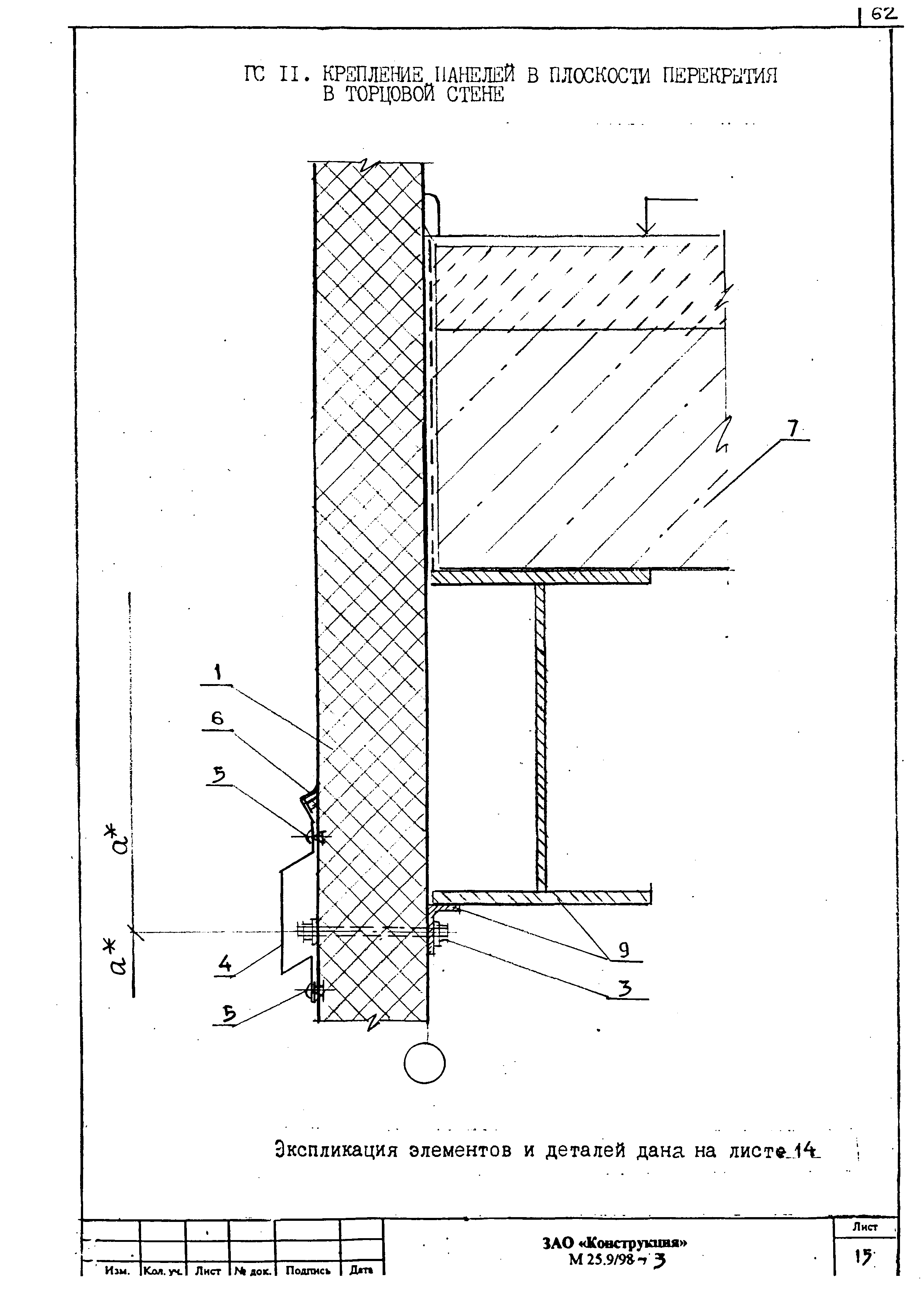 Шифр М25.9/98